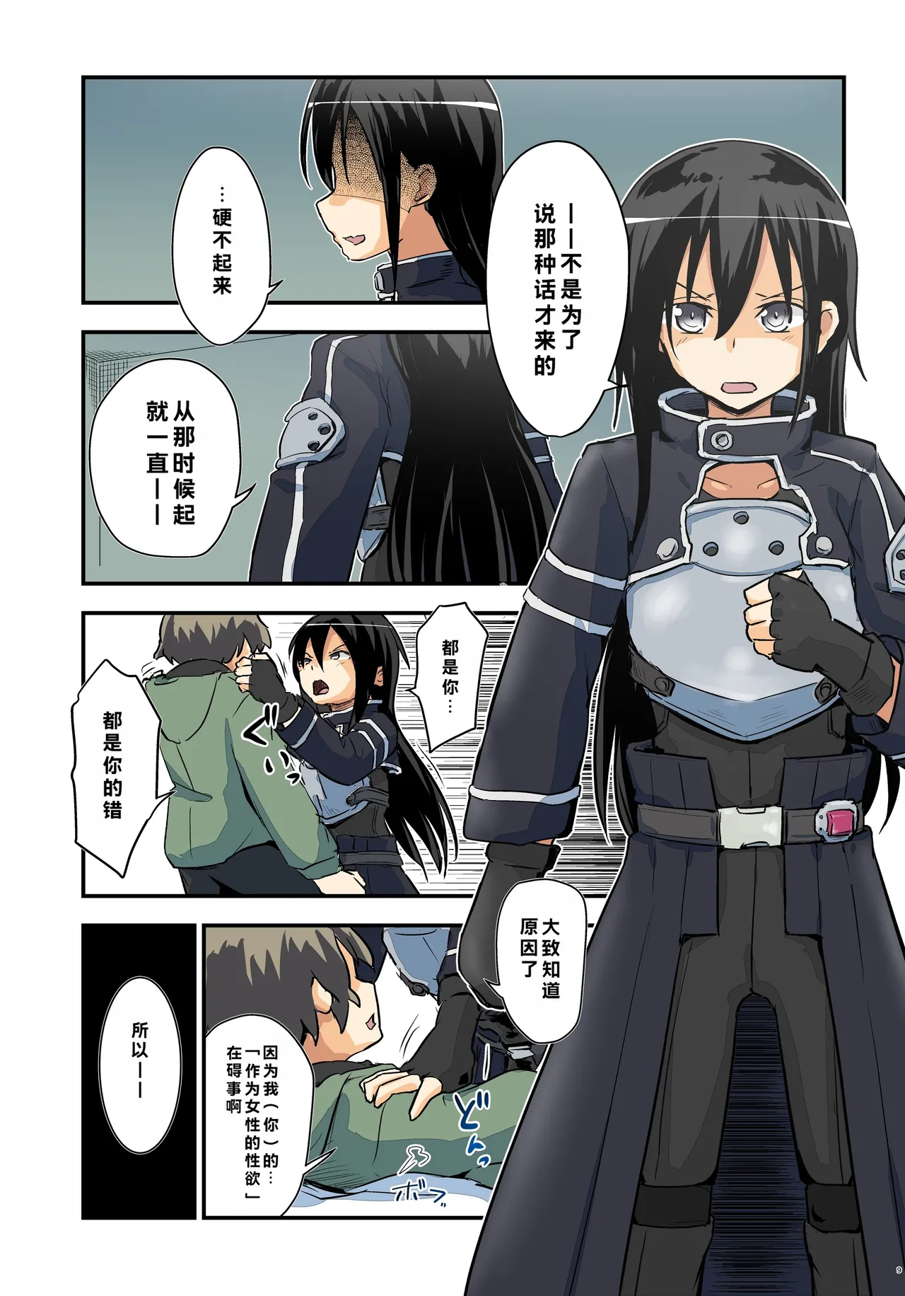 Kiriko Route Another #10 Zenpen ~Yume no Owari, Soshite... VR Synchro Acme Hen~ page 9 full