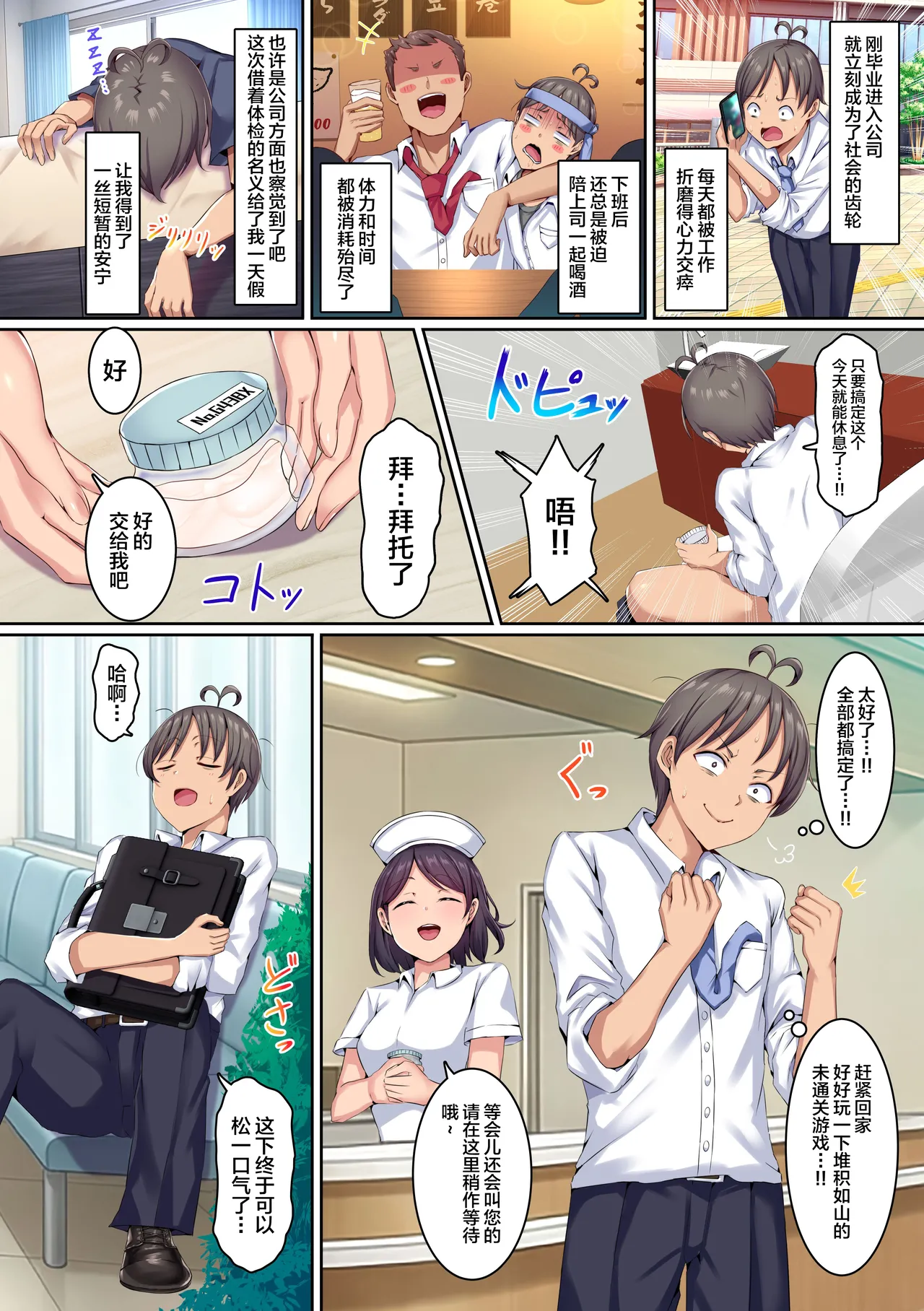Sakusei Harem Byoutou ~Ore no Kikakugai Seishi ga Ichinichijuu Bitch Nursetachi ni Shibori torare Tsuzukeru~ page 4 full