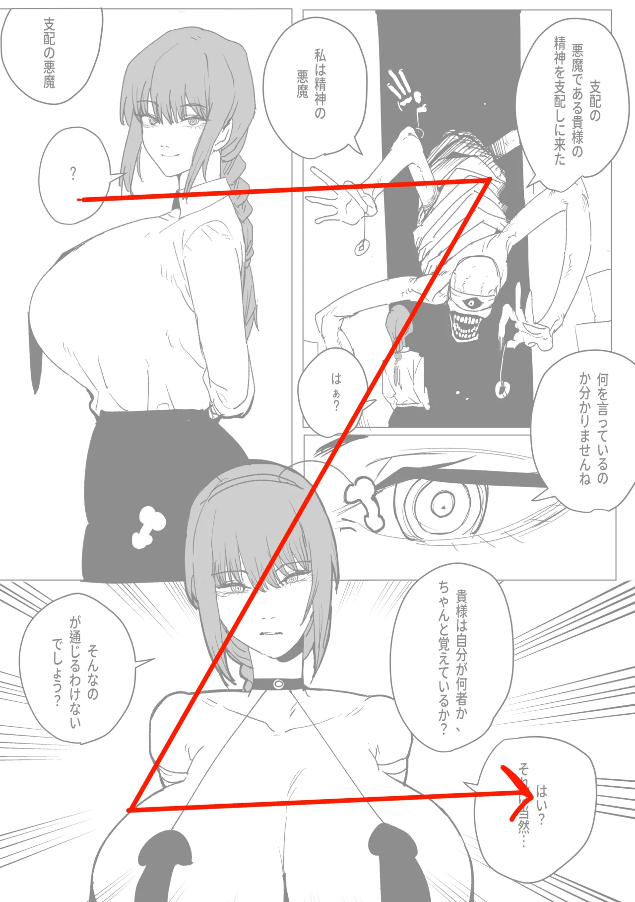 【被支配的玛奇玛】「支配されるマキマ」버터마가린 page 1 full