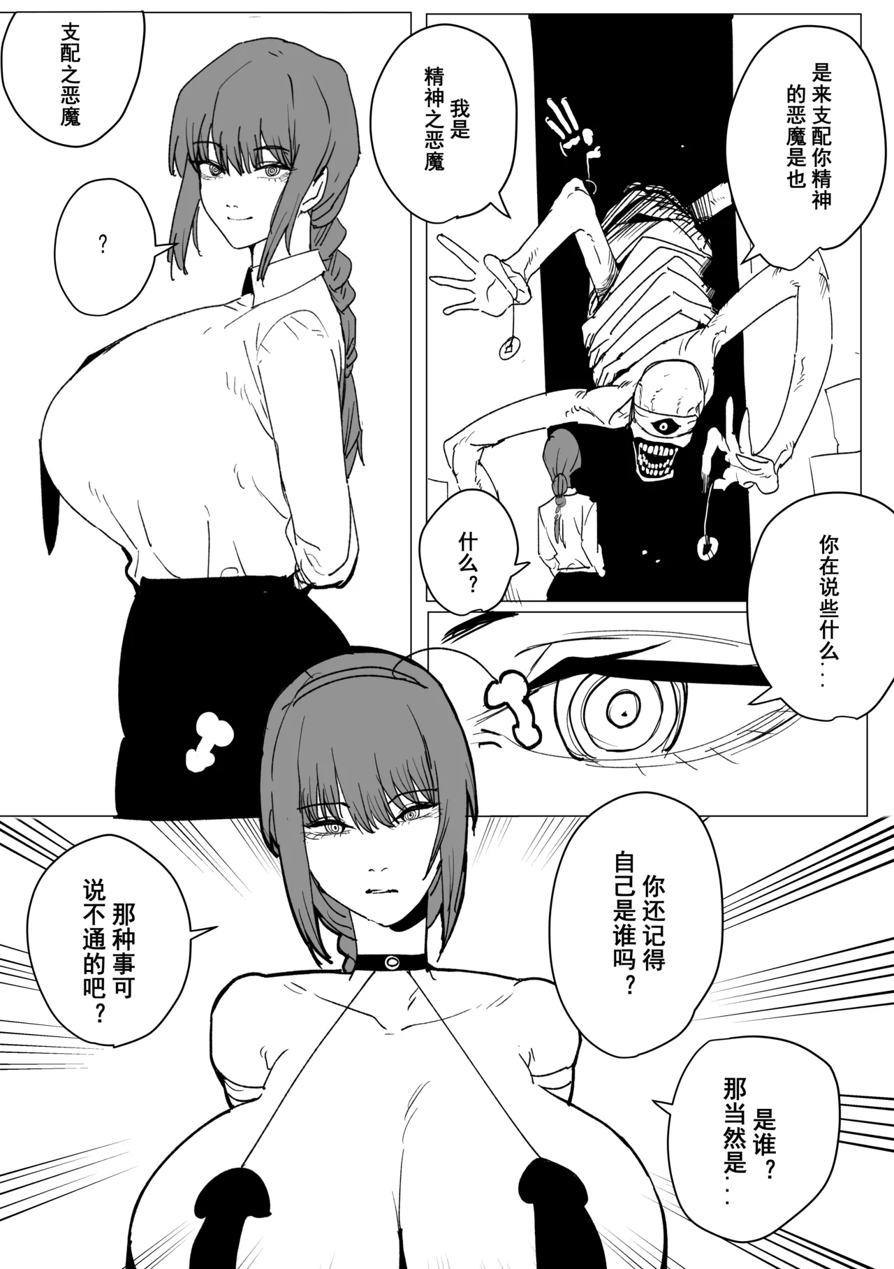 【被支配的玛奇玛】「支配されるマキマ」버터마가린 page 2 full