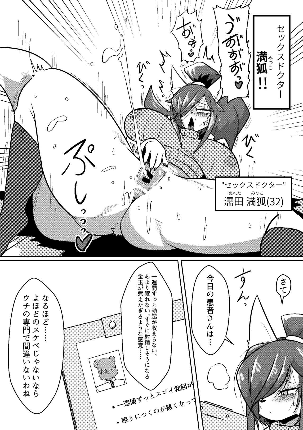 Mesukemo Dokutaa ga Sekkusu de Gachiiki Shinagara Chinpo no Nanbyoo Chiryoo o Ganbaru Hanashi page 5 full