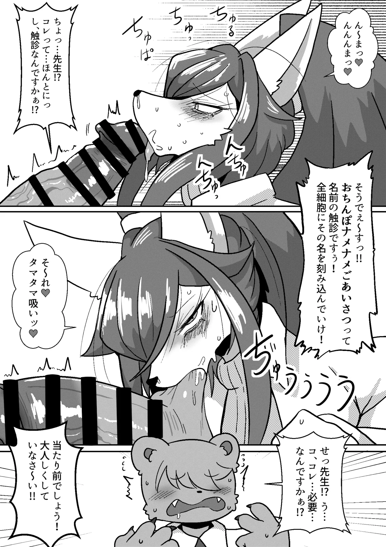 Mesukemo Dokutaa ga Sekkusu de Gachiiki Shinagara Chinpo no Nanbyoo Chiryoo o Ganbaru Hanashi page 8 full