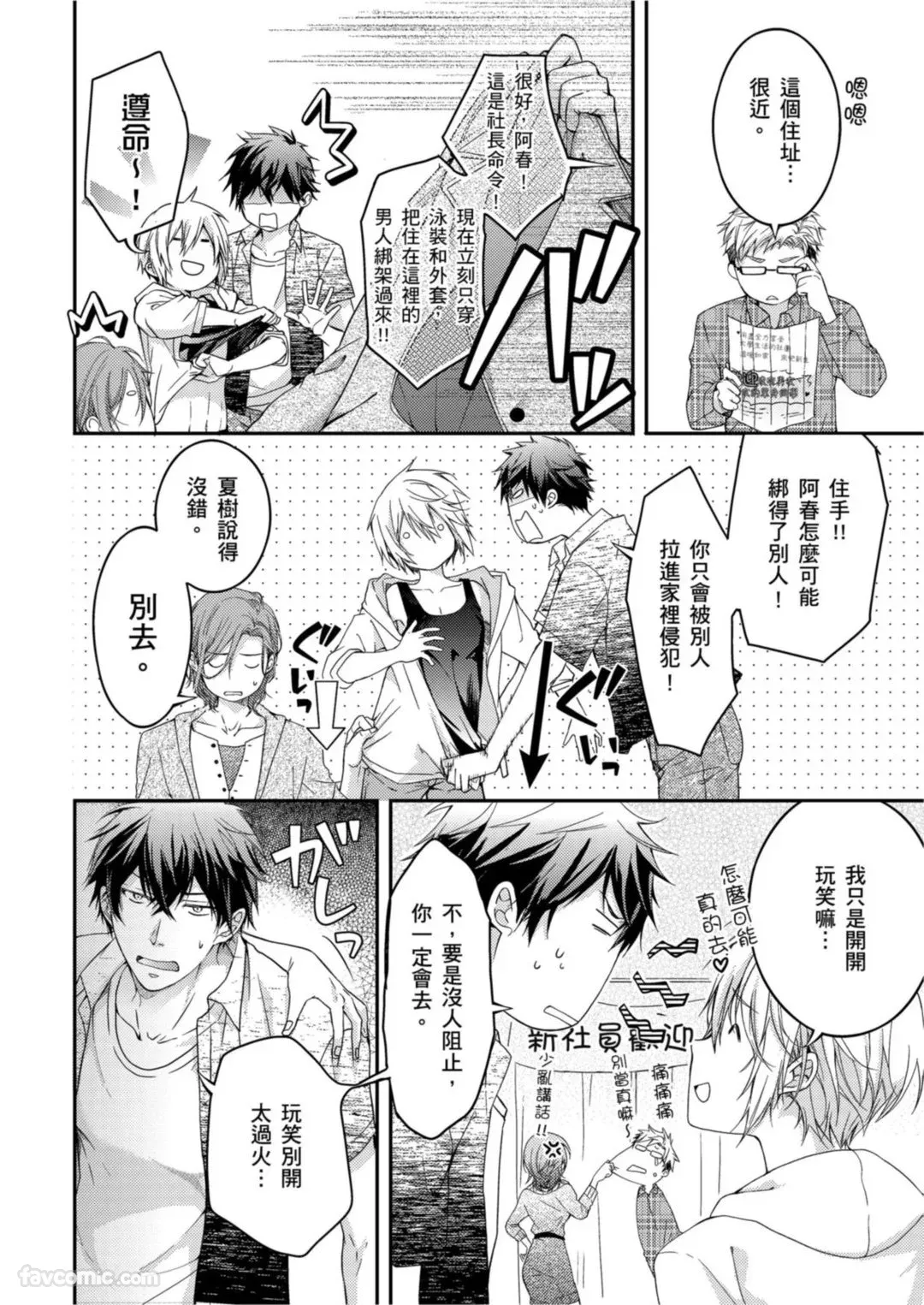 Tachibana Kyoudai to Warufuzake Shite Mita.︱橘兄弟的玩笑3P进行中 page 10 full