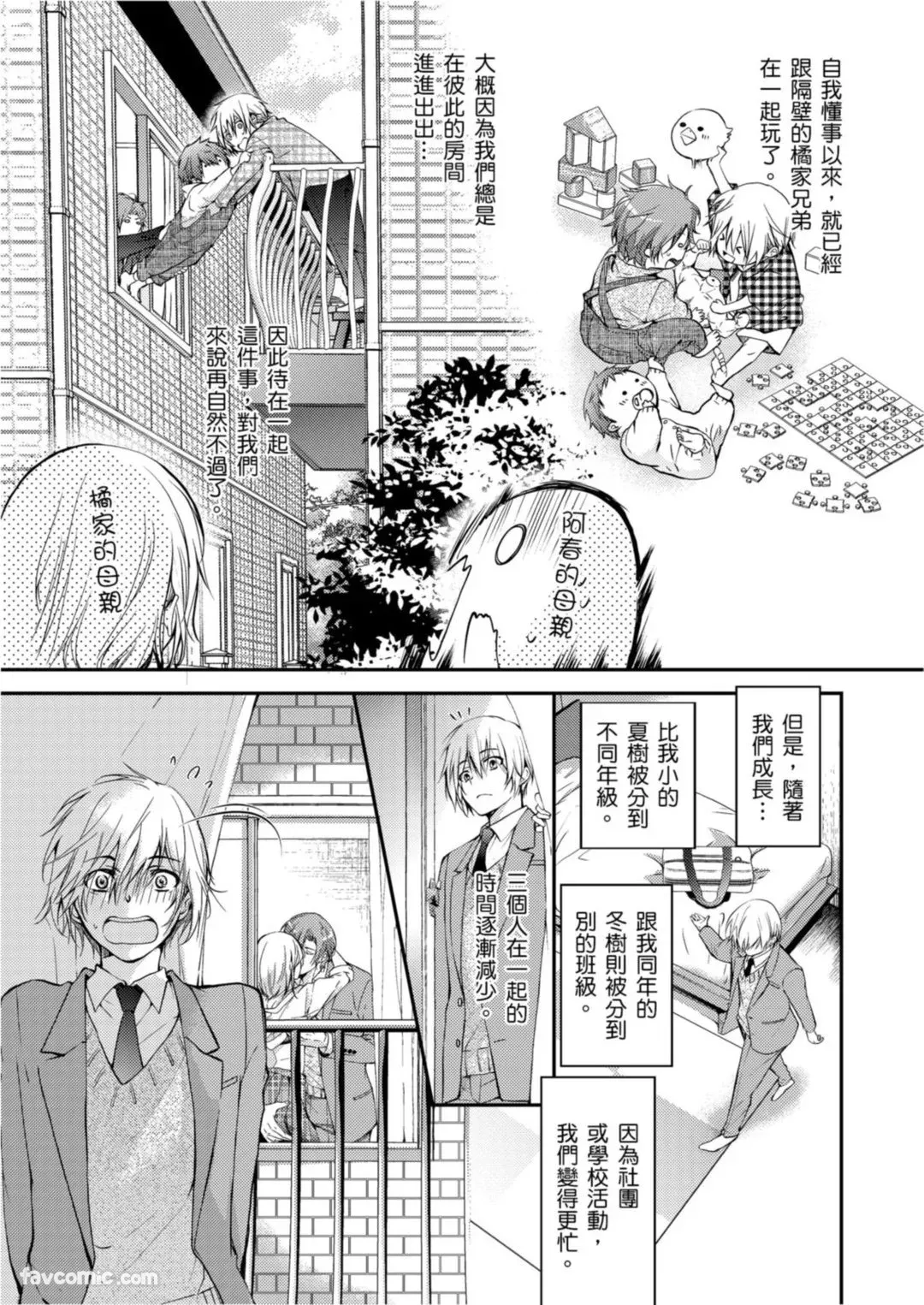 Tachibana Kyoudai to Warufuzake Shite Mita.︱橘兄弟的玩笑3P进行中 page 3 full