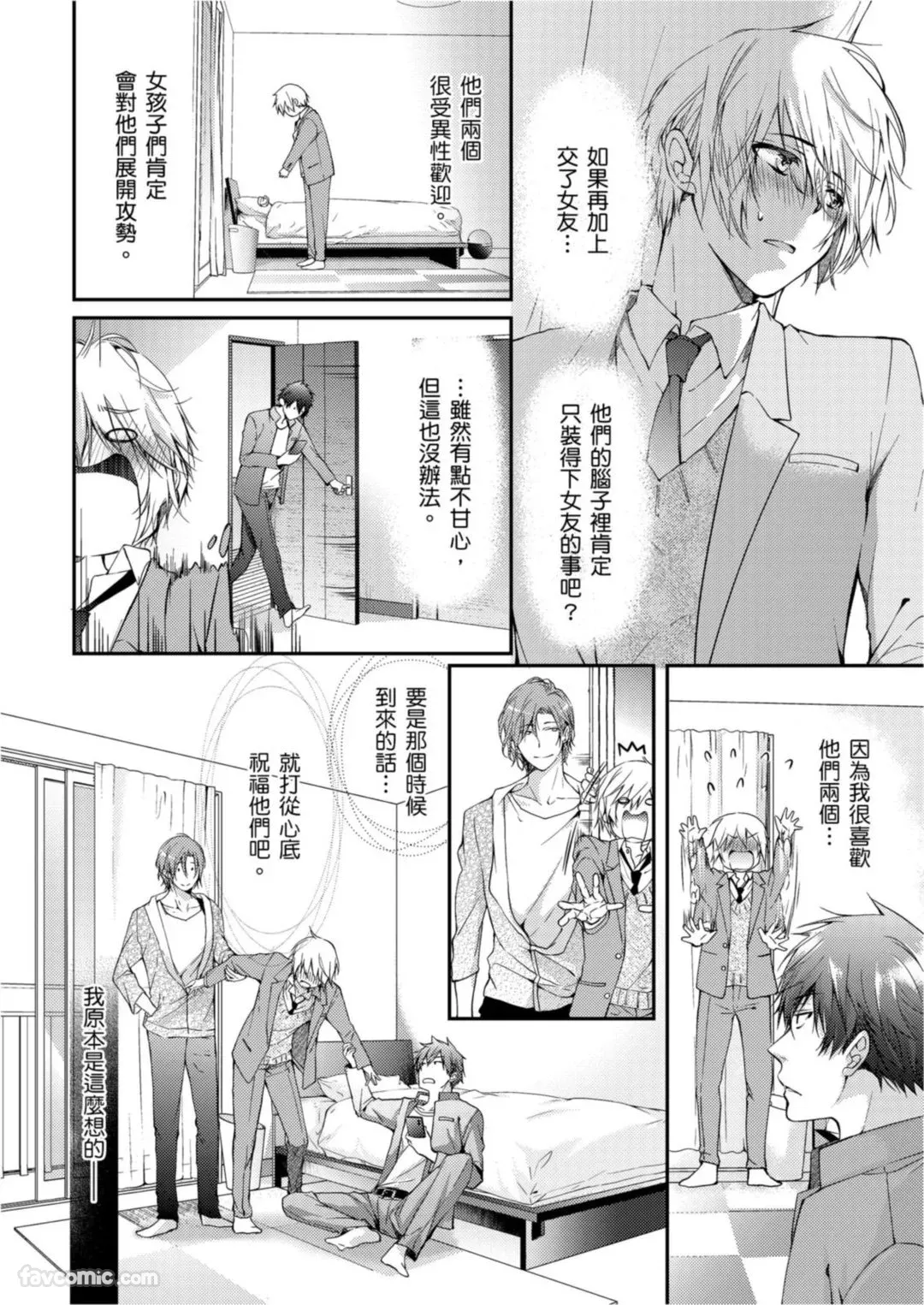 Tachibana Kyoudai to Warufuzake Shite Mita.︱橘兄弟的玩笑3P进行中 page 4 full