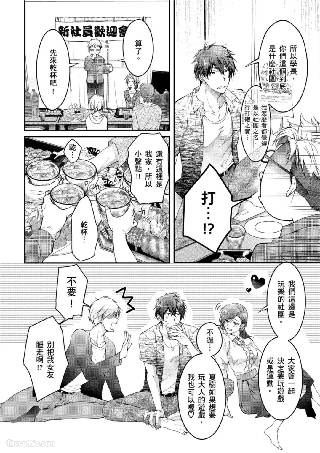 Tachibana Kyoudai to Warufuzake Shite Mita.︱橘兄弟的玩笑3P进行中 page 6 full