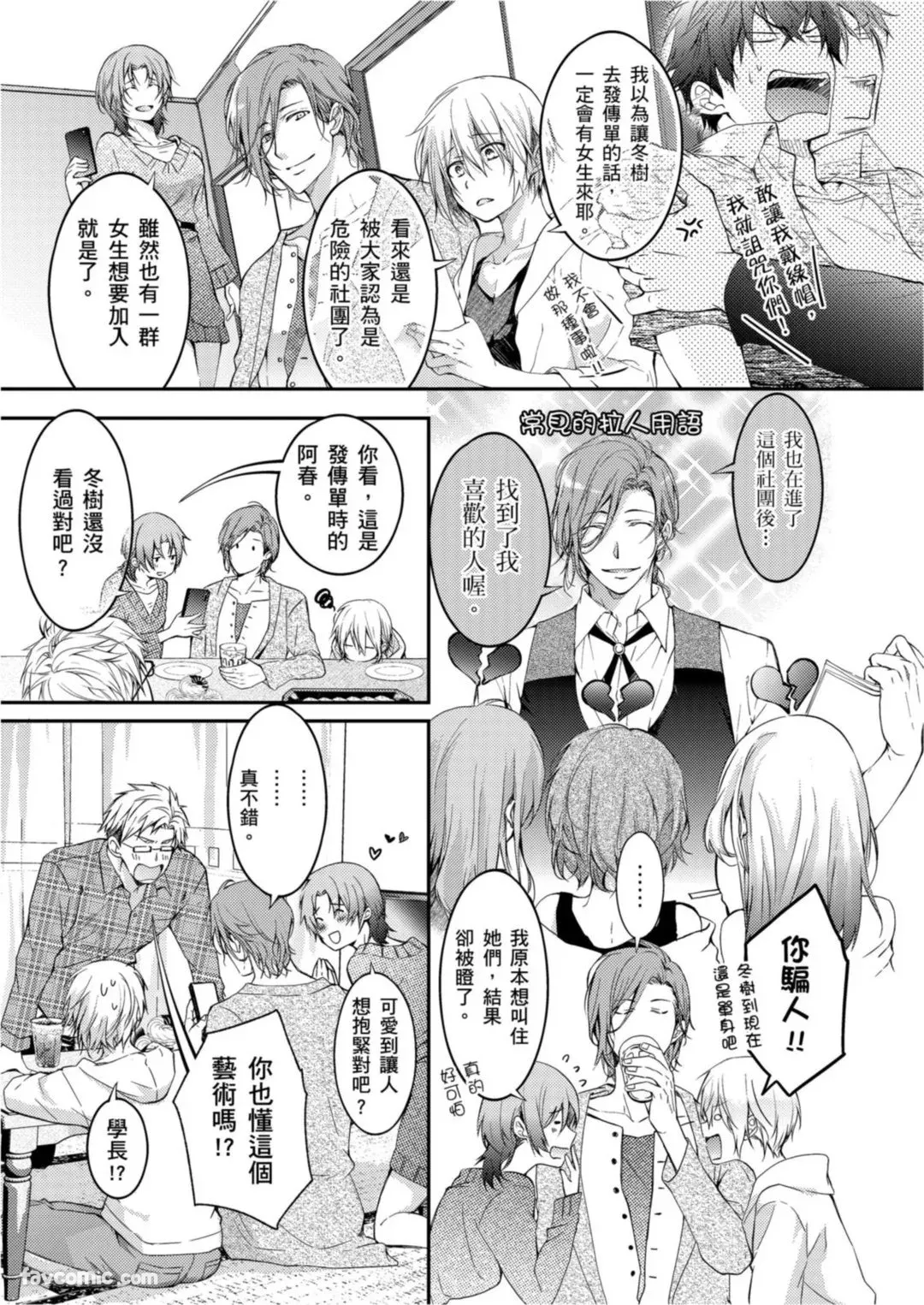 Tachibana Kyoudai to Warufuzake Shite Mita.︱橘兄弟的玩笑3P进行中 page 7 full