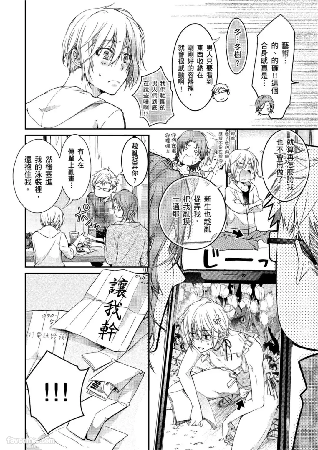 Tachibana Kyoudai to Warufuzake Shite Mita.︱橘兄弟的玩笑3P进行中 page 8 full
