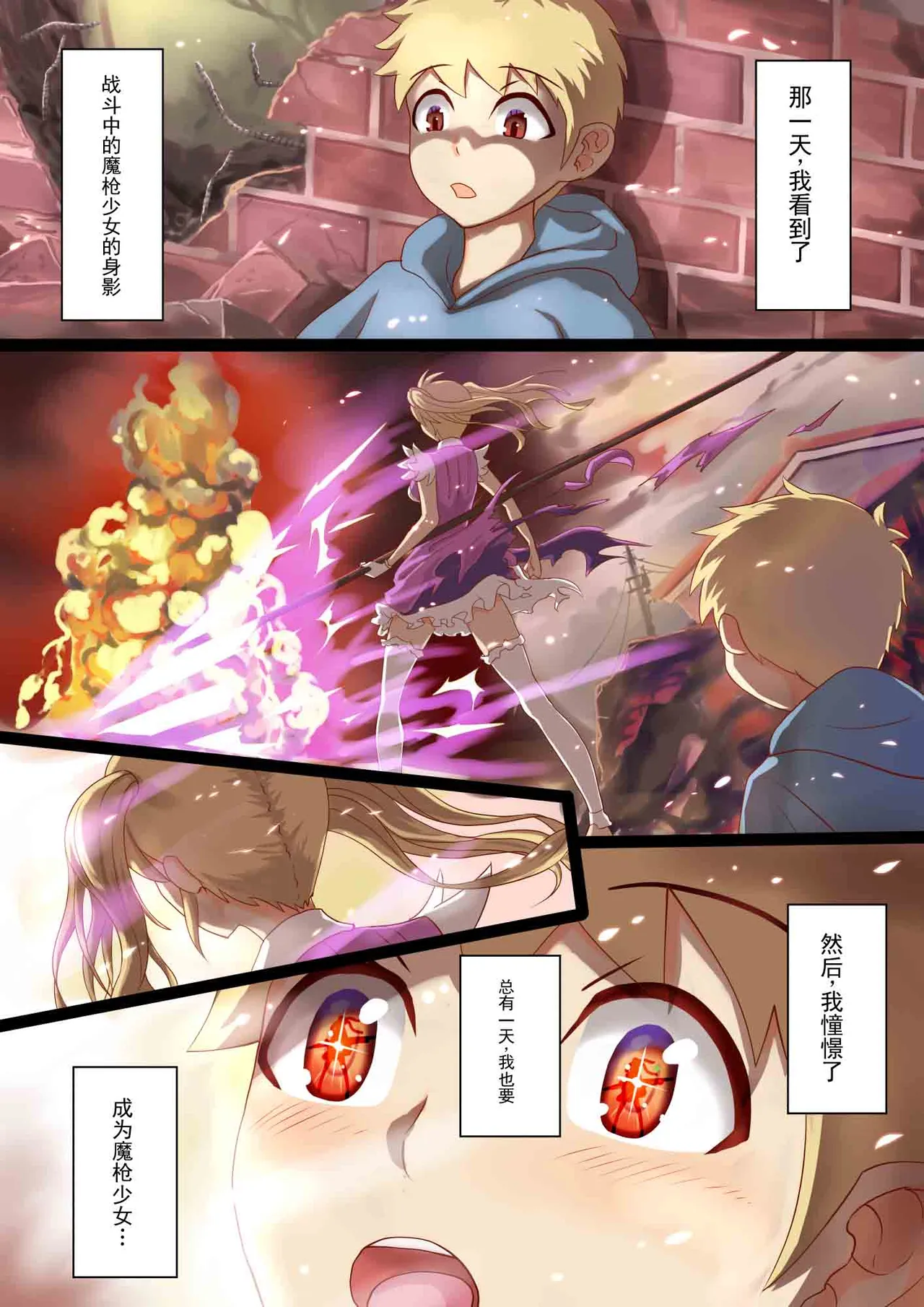 魔枪战姬未来 ～想成为魔枪少女的伪娘的前列腺 被魔虫调教的结果～ page 2 full