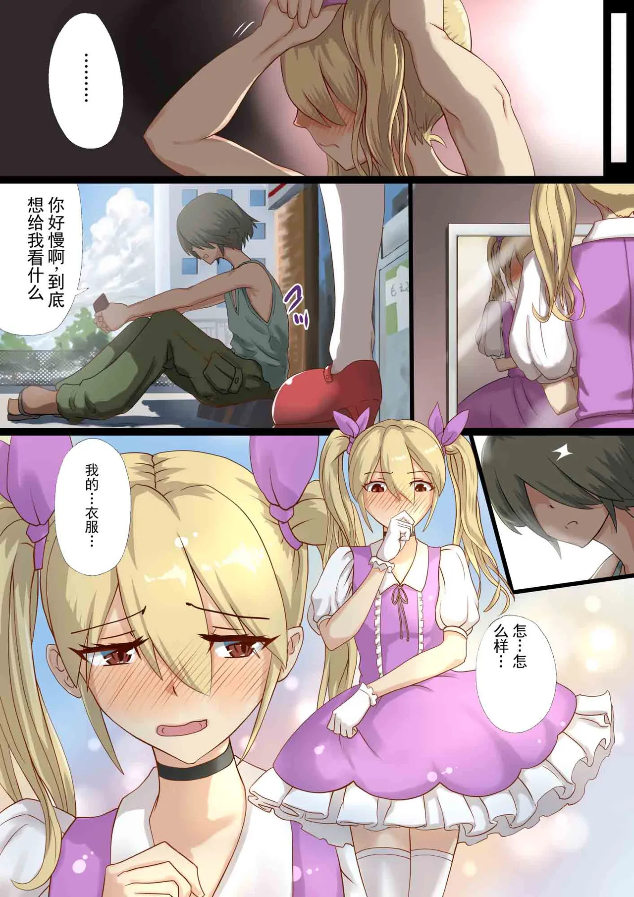 魔枪战姬未来 ～想成为魔枪少女的伪娘的前列腺 被魔虫调教的结果～ page 5 full
