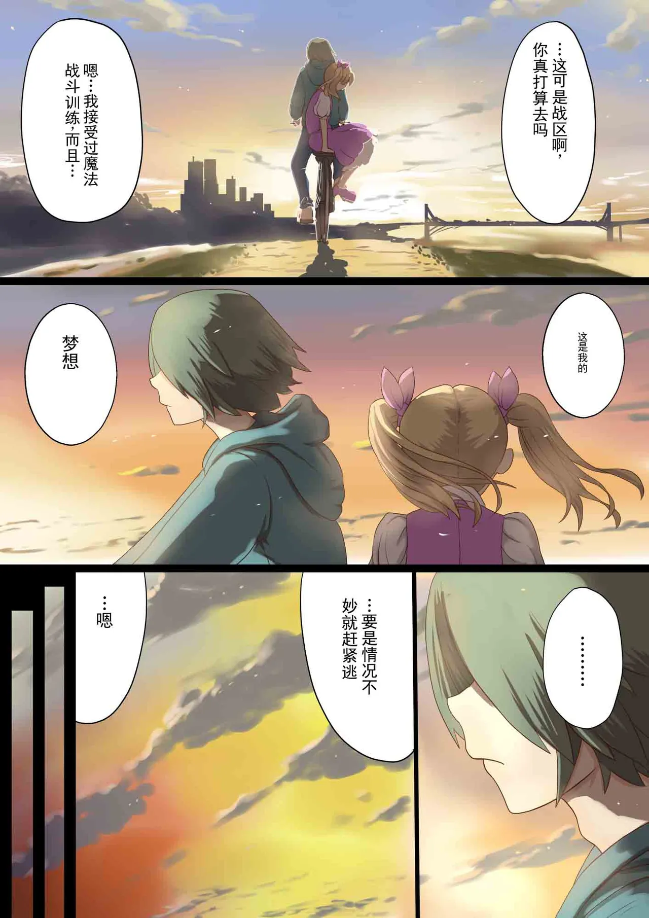 魔枪战姬未来 ～想成为魔枪少女的伪娘的前列腺 被魔虫调教的结果～ page 7 full