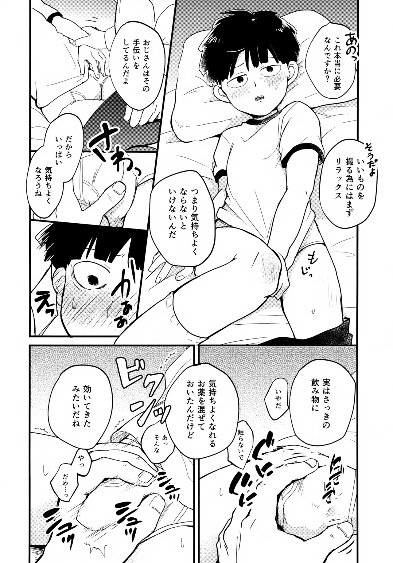 Sorette Honto ni Satsuei Desu ka? page 9 full