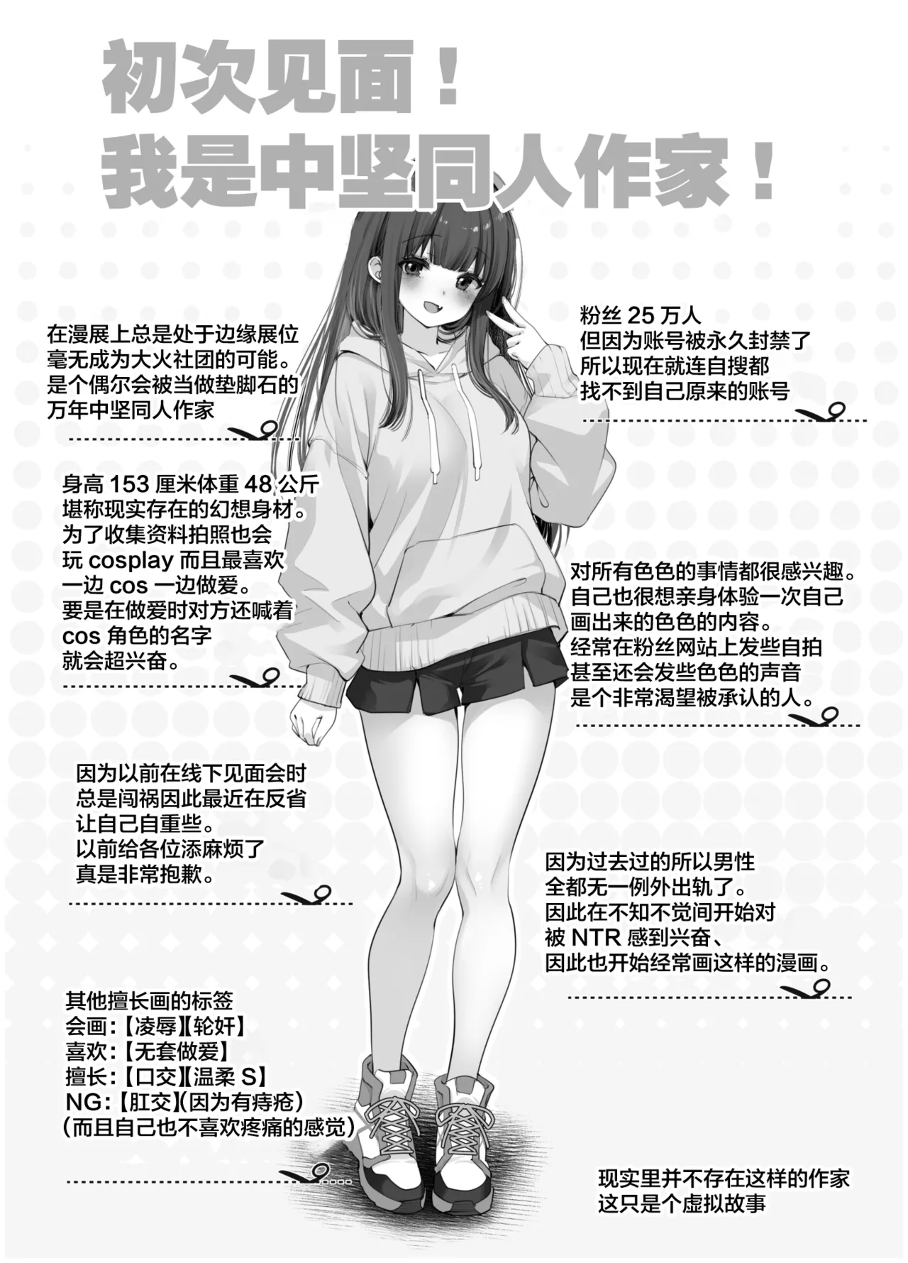 Hajimemashite! Watashi, Chuuken Doujin Sakka desu page 2 full