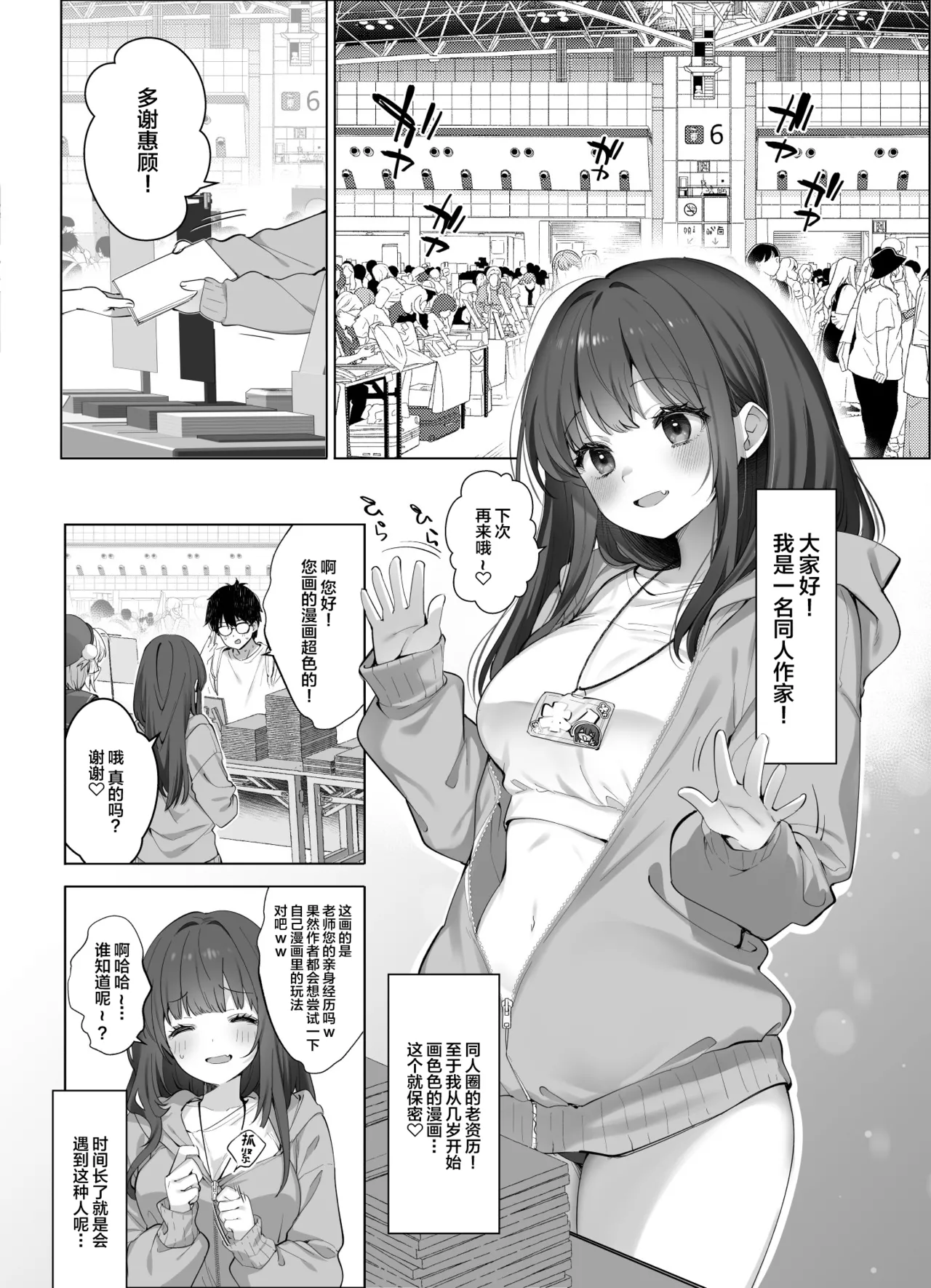 Hajimemashite! Watashi, Chuuken Doujin Sakka desu page 4 full