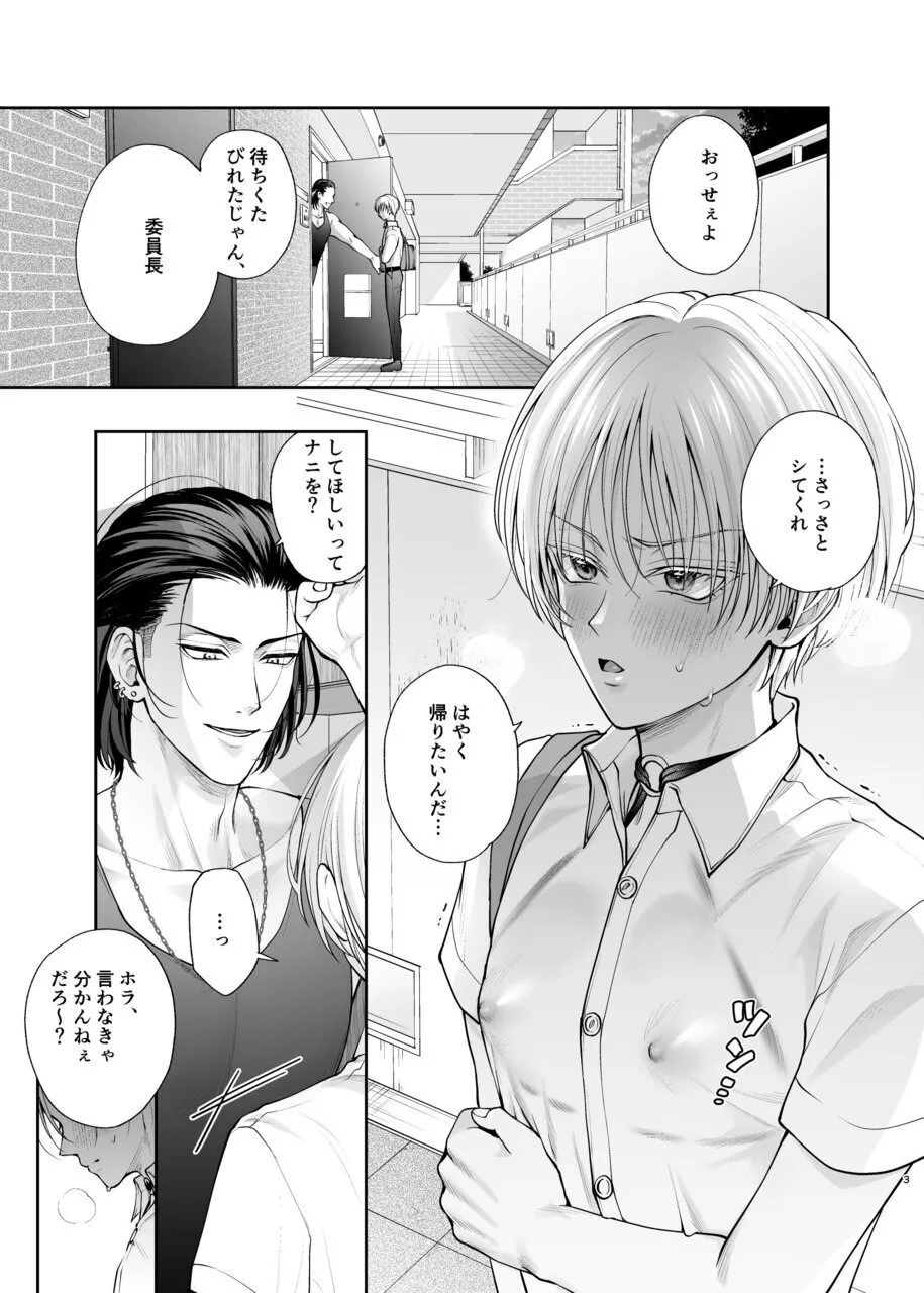 The Naughty Boy × The Sensitive-Nipple Class President: An Over-the-Top Sex Routine! + Bonus page 2 full