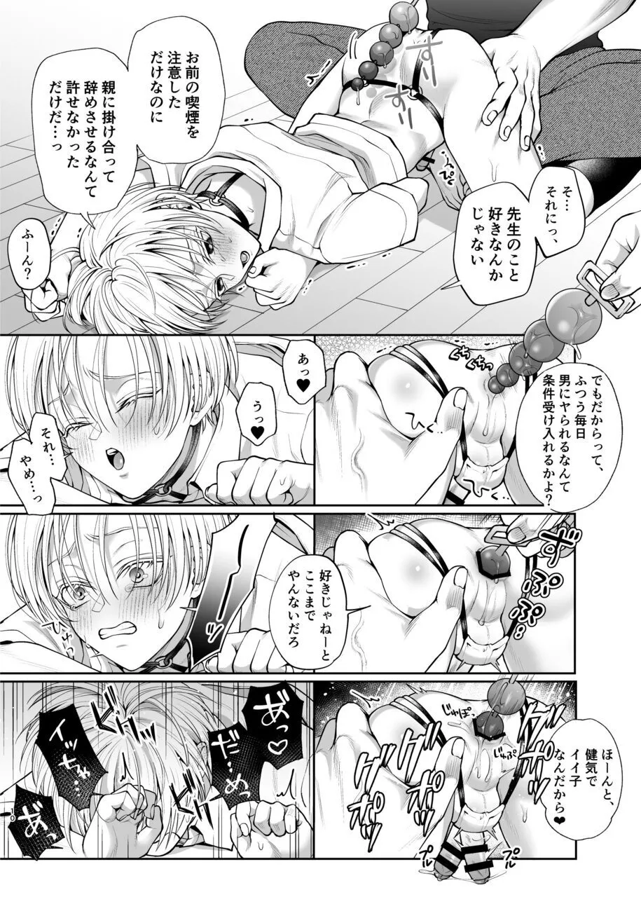 The Naughty Boy × The Sensitive-Nipple Class President: An Over-the-Top Sex Routine! + Bonus page 8 full
