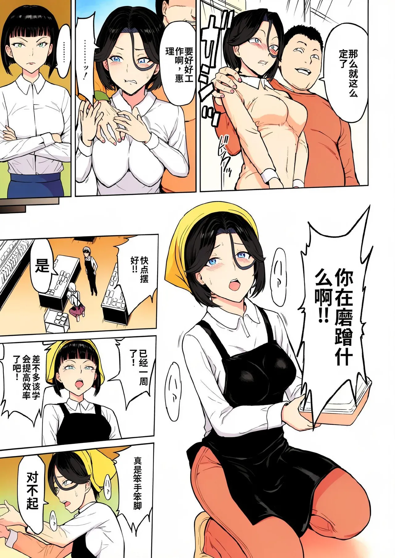 母娘田舎調教地獄（上色版） page 5 full