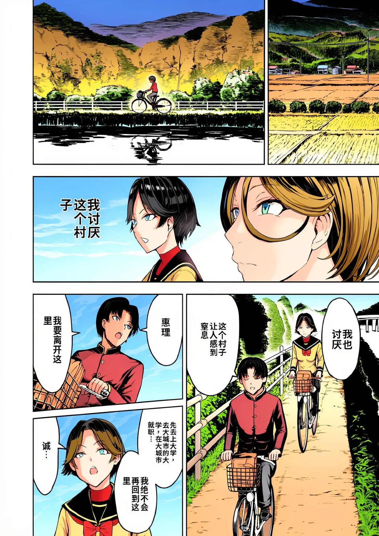 母娘田舎調教地獄（上色版） page 8 full