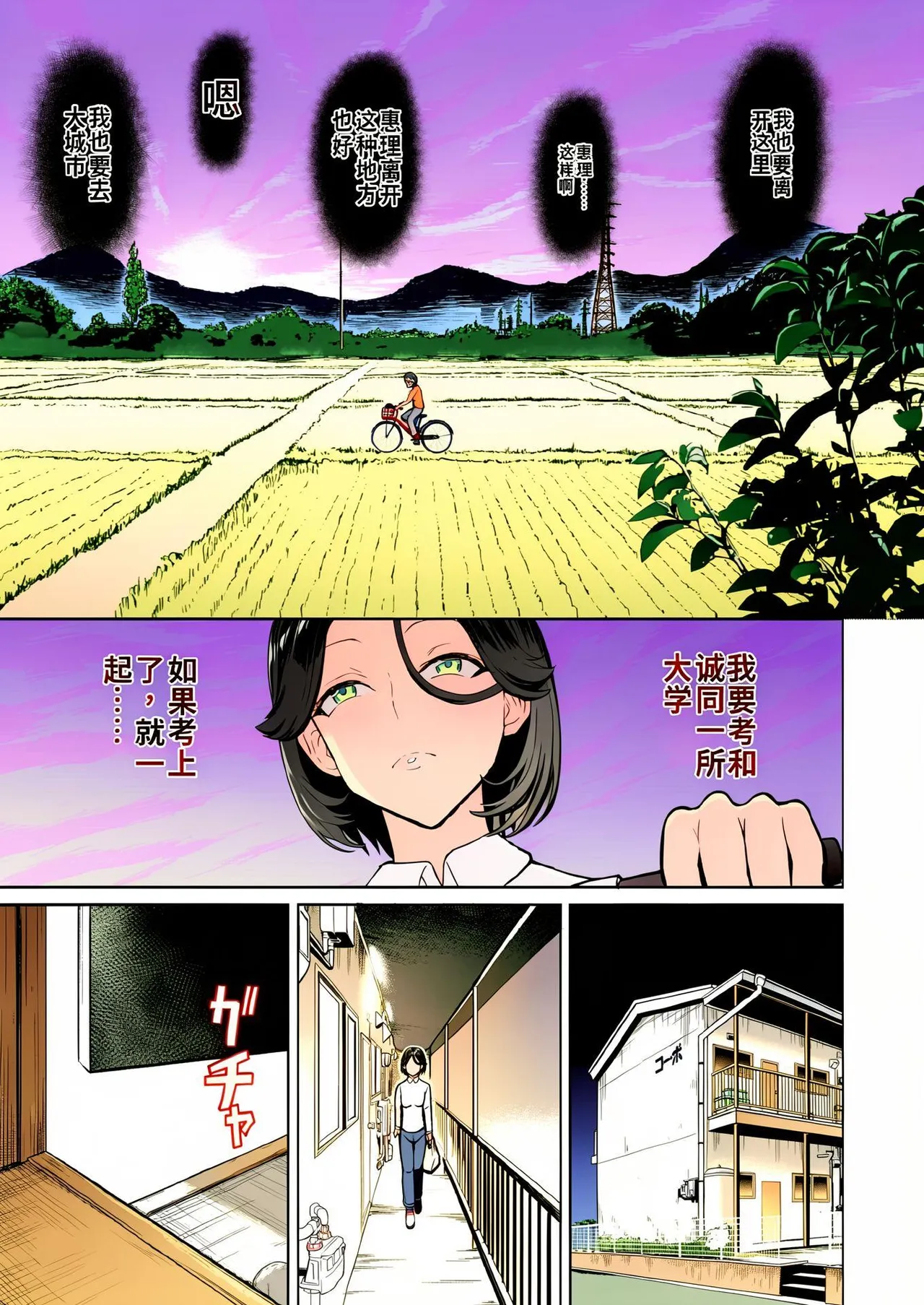 母娘田舎調教地獄（上色版） page 9 full