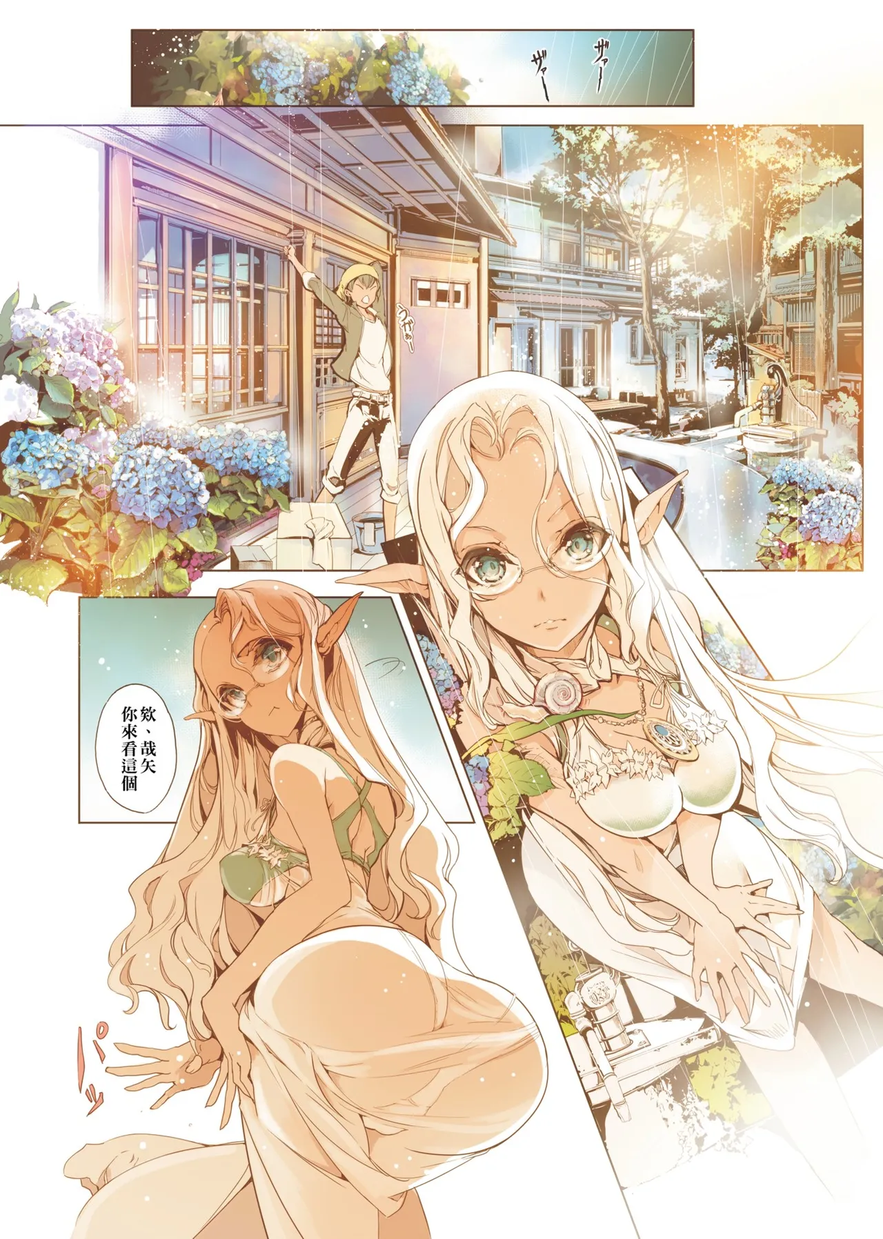 Elf no Yomeiri - Elven Bride | 精靈新嫁娘 page 10 full