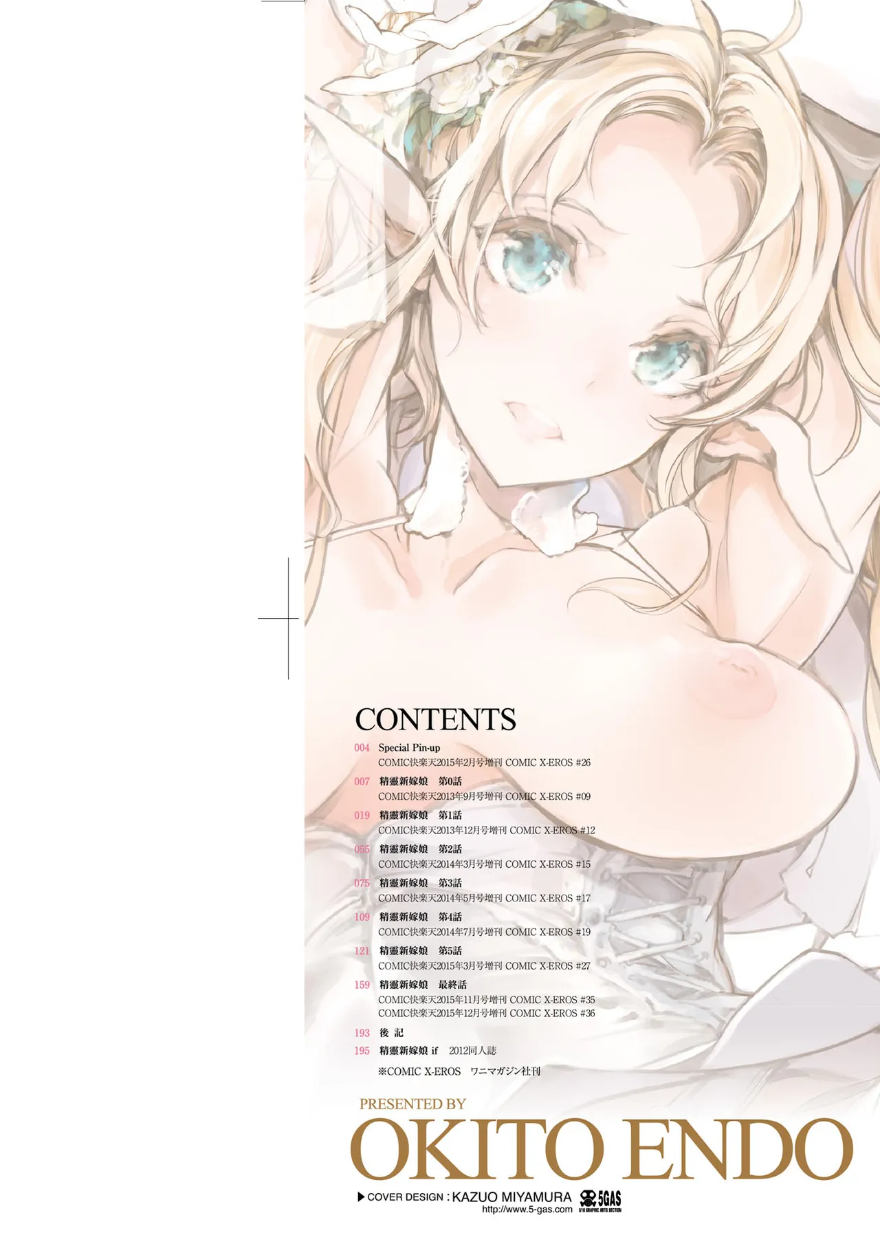 Elf no Yomeiri - Elven Bride | 精靈新嫁娘 page 3 full