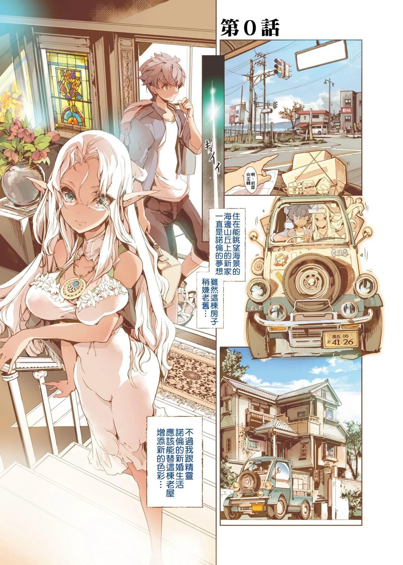 Elf no Yomeiri - Elven Bride | 精靈新嫁娘 page 9 full