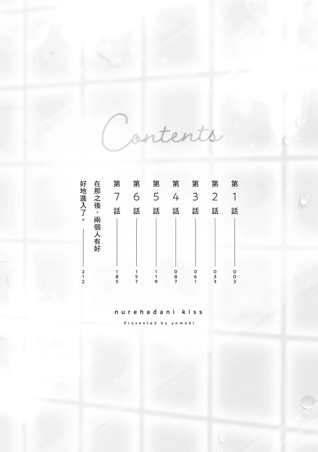 Nurehada ni Kiss︱亲吻湿濡肌肤 page 3 full