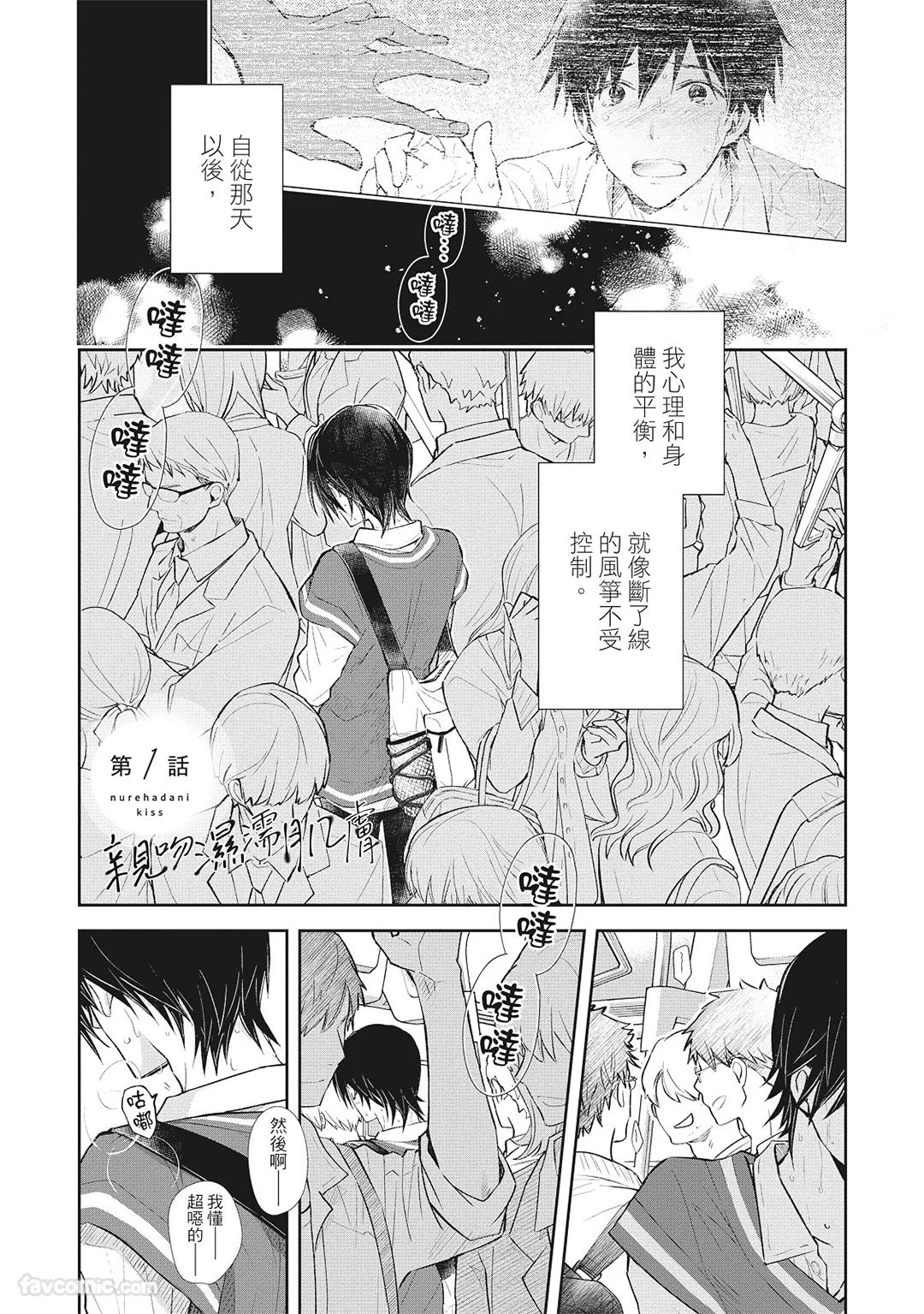 Nurehada ni Kiss︱亲吻湿濡肌肤 page 5 full