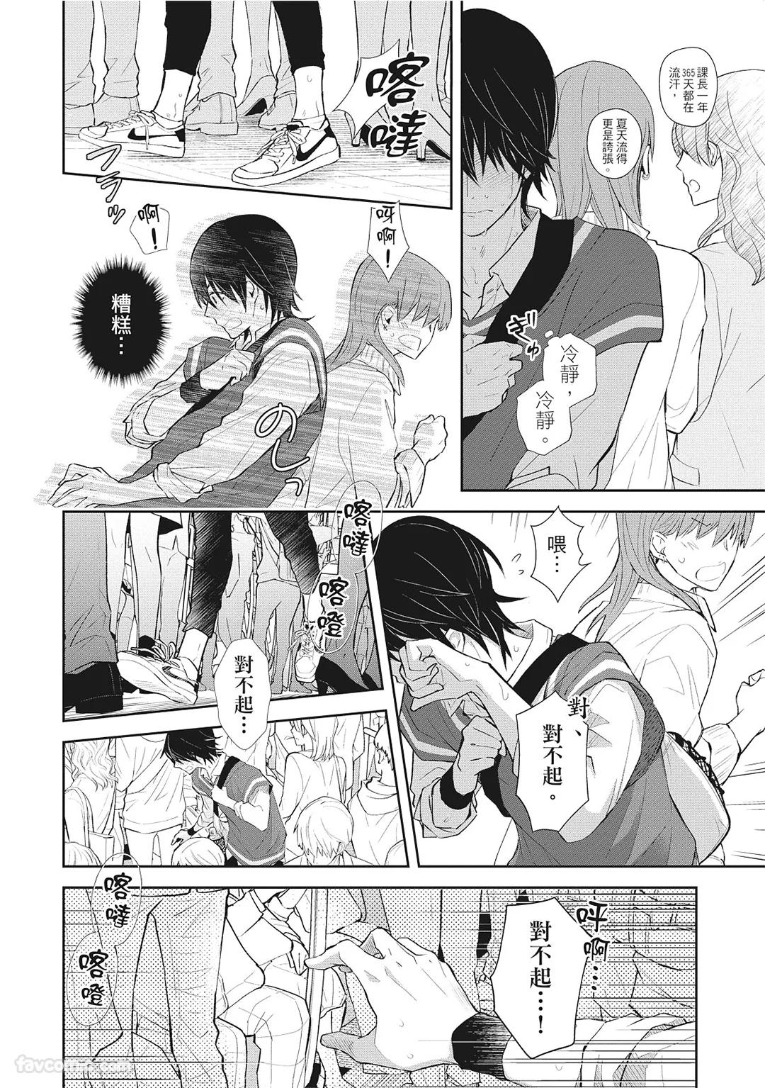 Nurehada ni Kiss︱亲吻湿濡肌肤 page 6 full