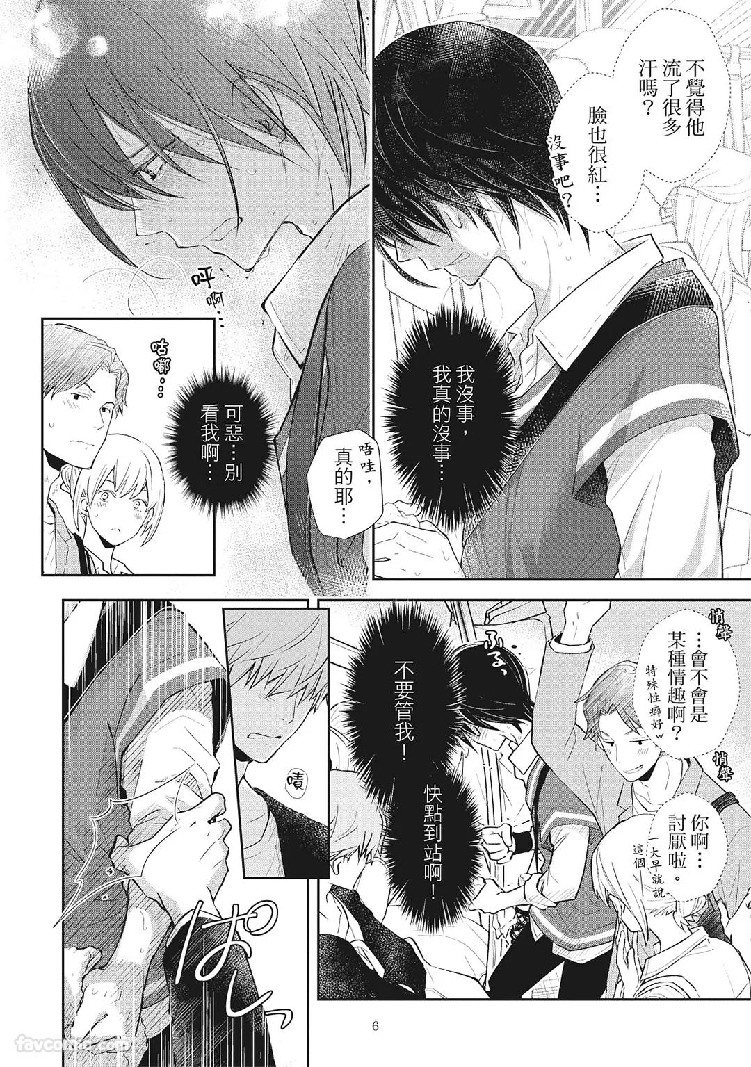 Nurehada ni Kiss︱亲吻湿濡肌肤 page 8 full