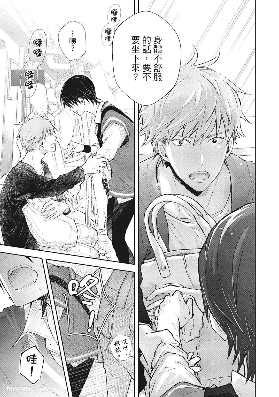 Nurehada ni Kiss︱亲吻湿濡肌肤 page 9 full