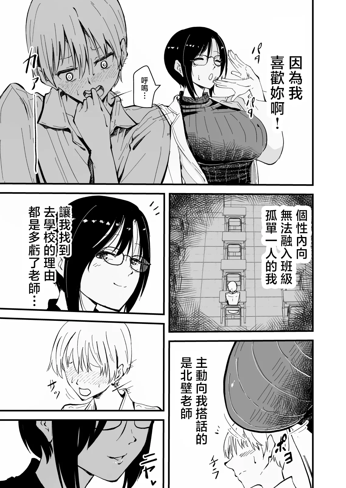 Hayaaruki_Bijin_Hitozuma_no_Hokenshitsu_no_Sensei_wa,_Konomi_no page 7 full