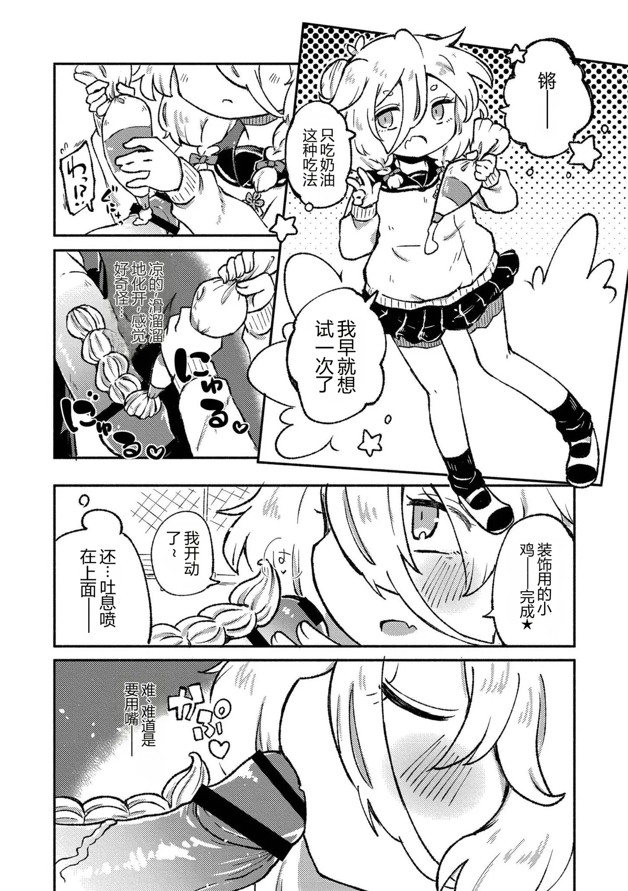 Cute Aggression page 10 full