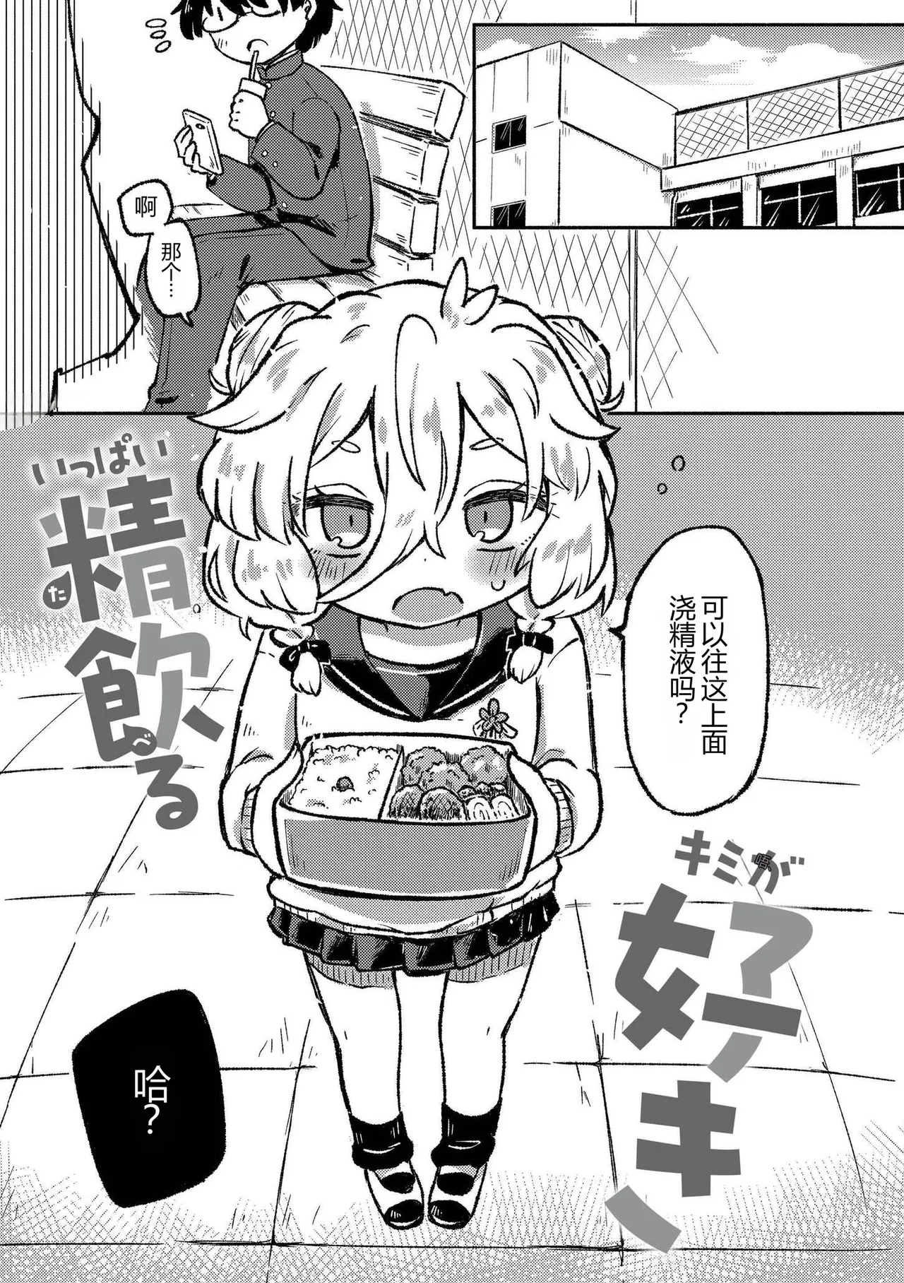 Cute Aggression page 3 full