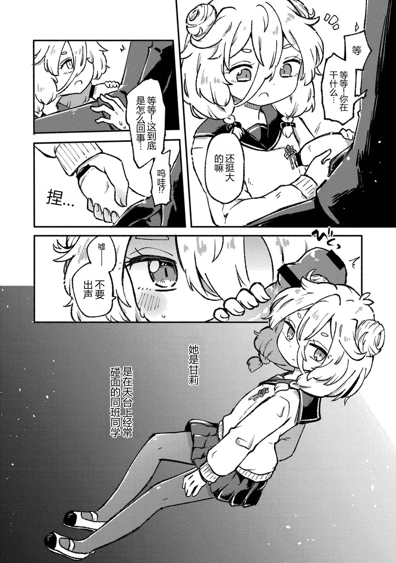 Cute Aggression page 4 full
