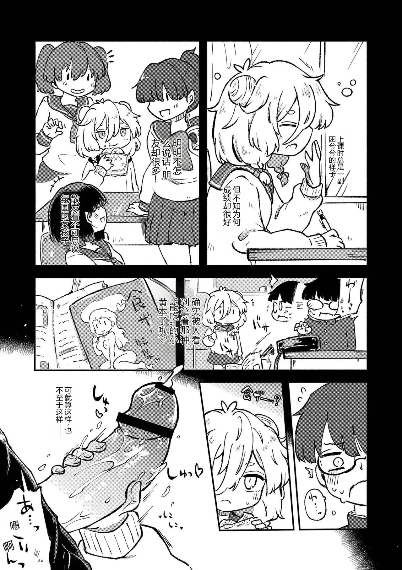 Cute Aggression page 5 full