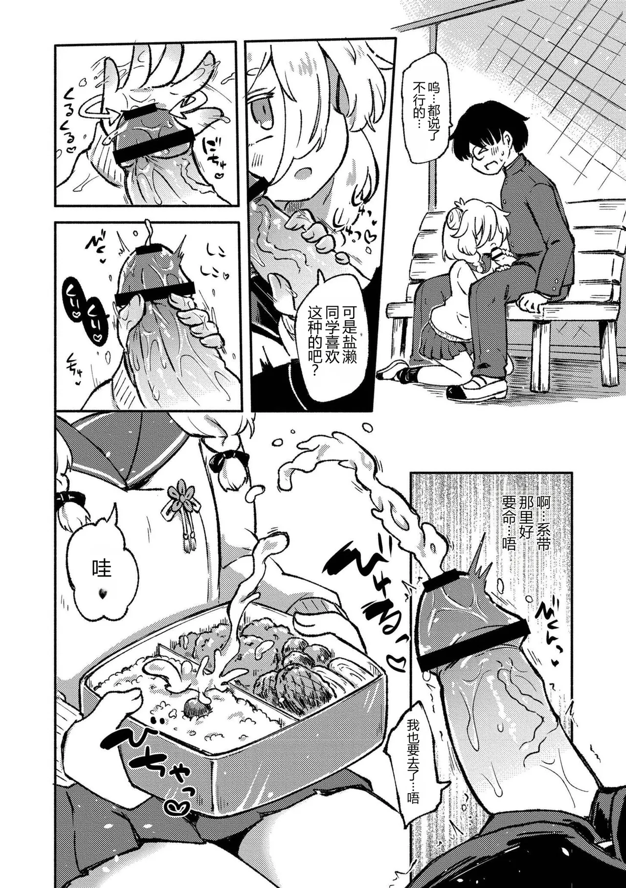 Cute Aggression page 6 full