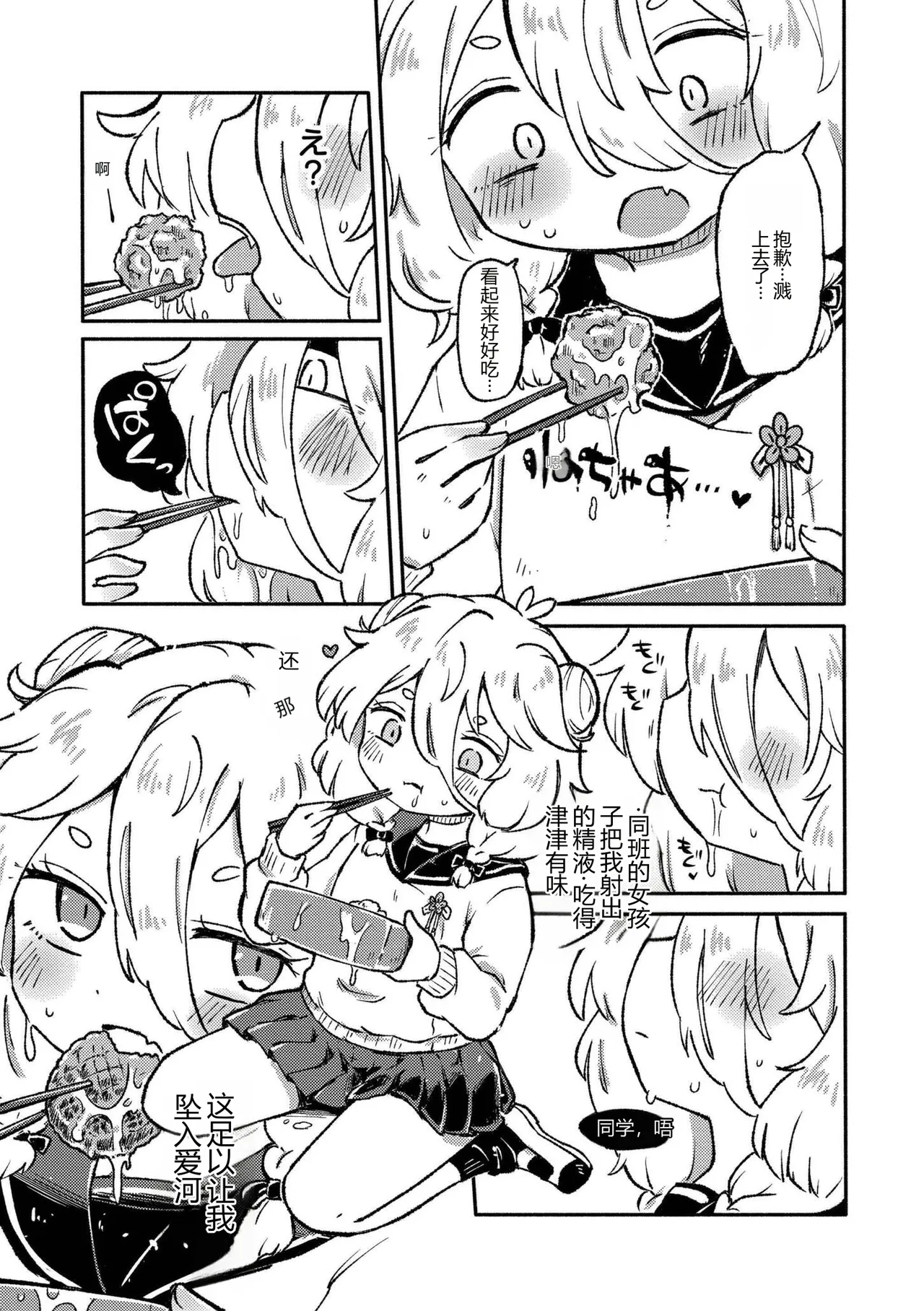 Cute Aggression page 7 full