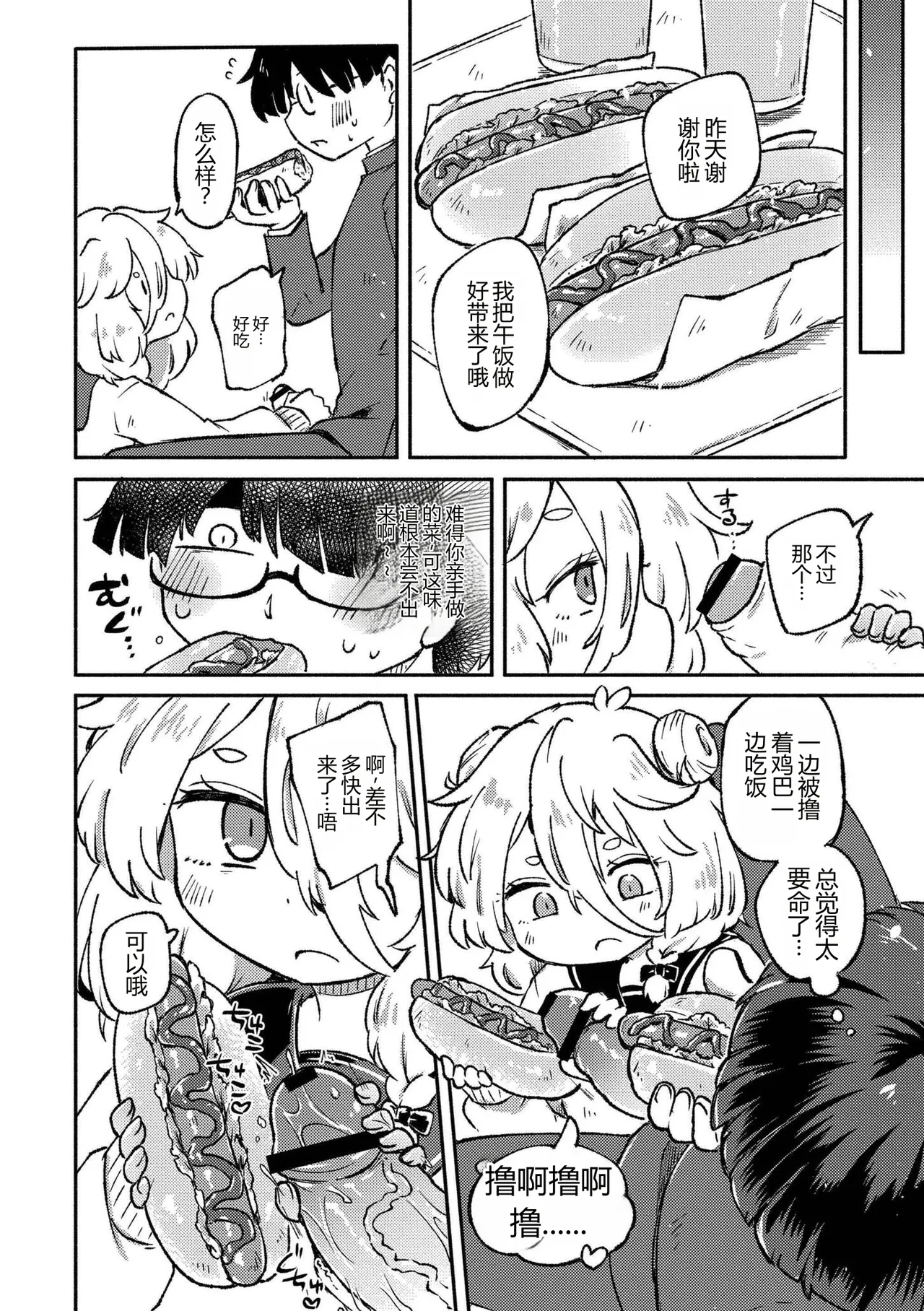 Cute Aggression page 8 full
