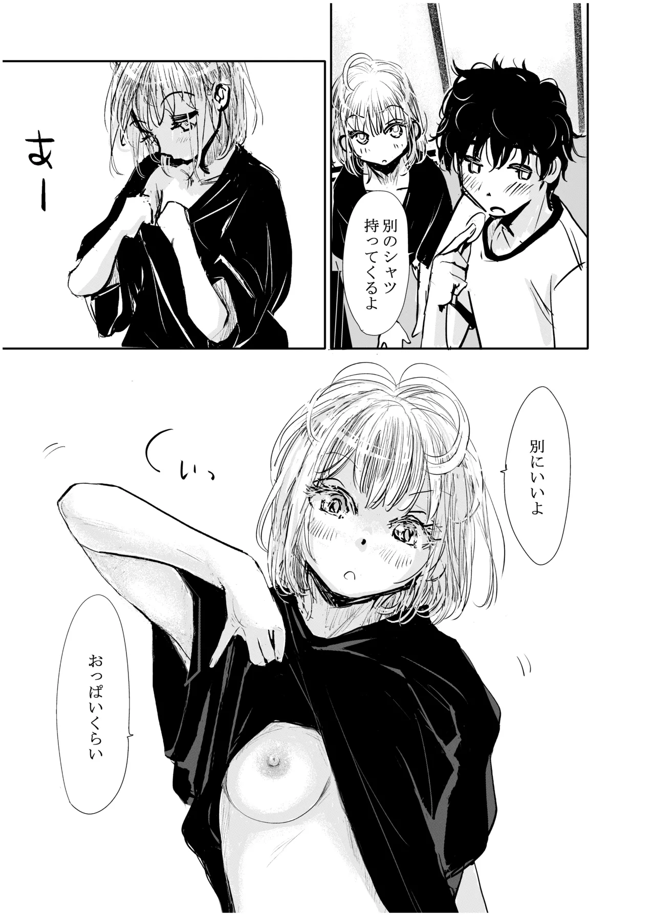 Engawa Rain page 10 full