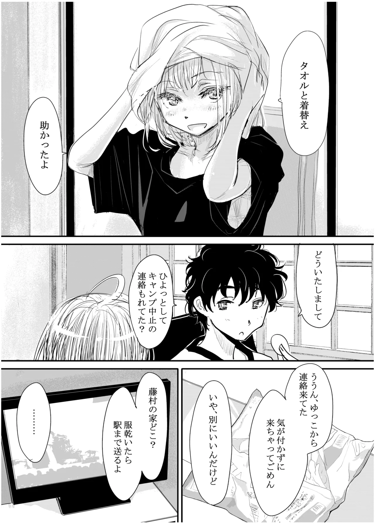 Engawa Rain page 4 full