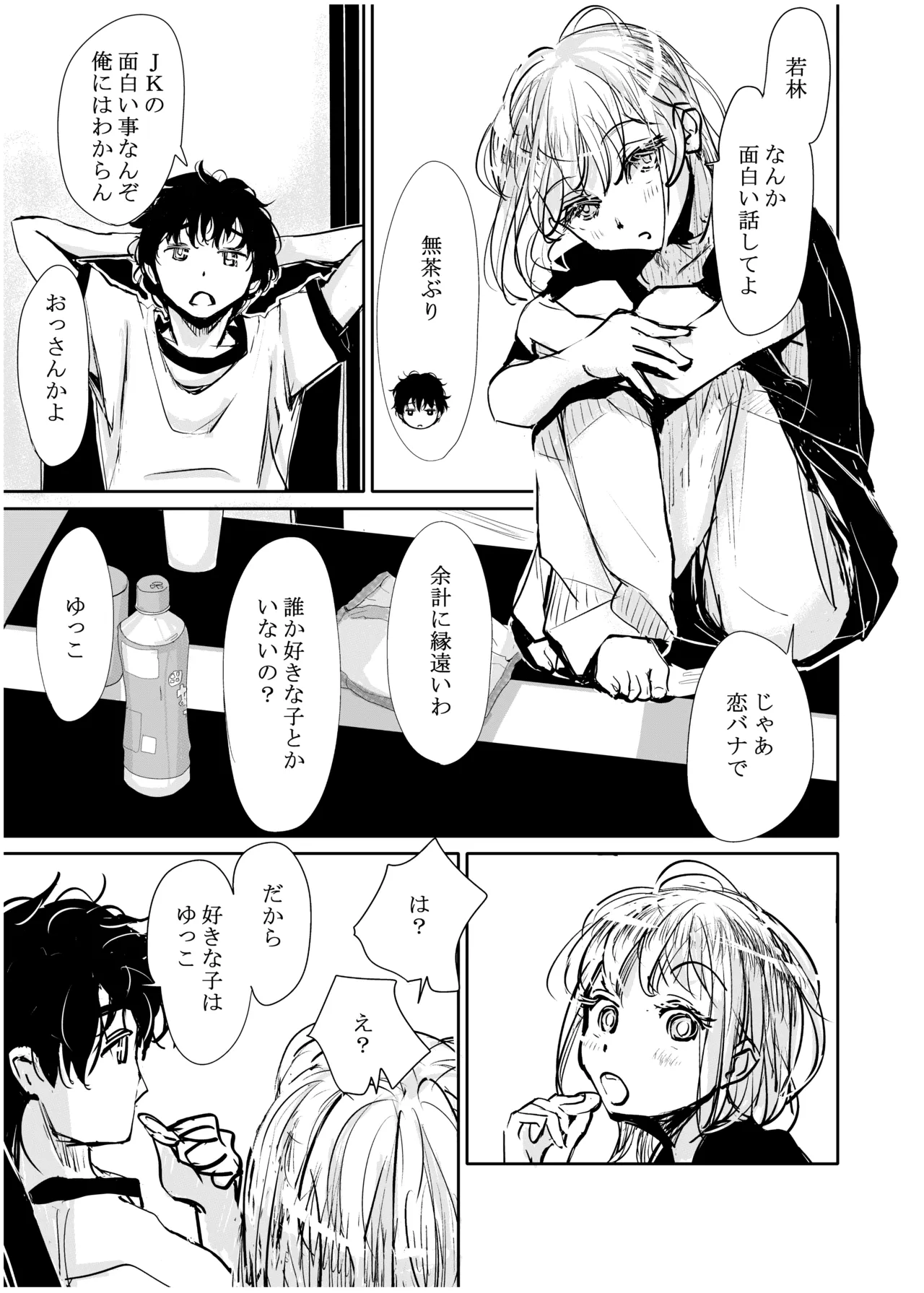 Engawa Rain page 8 full