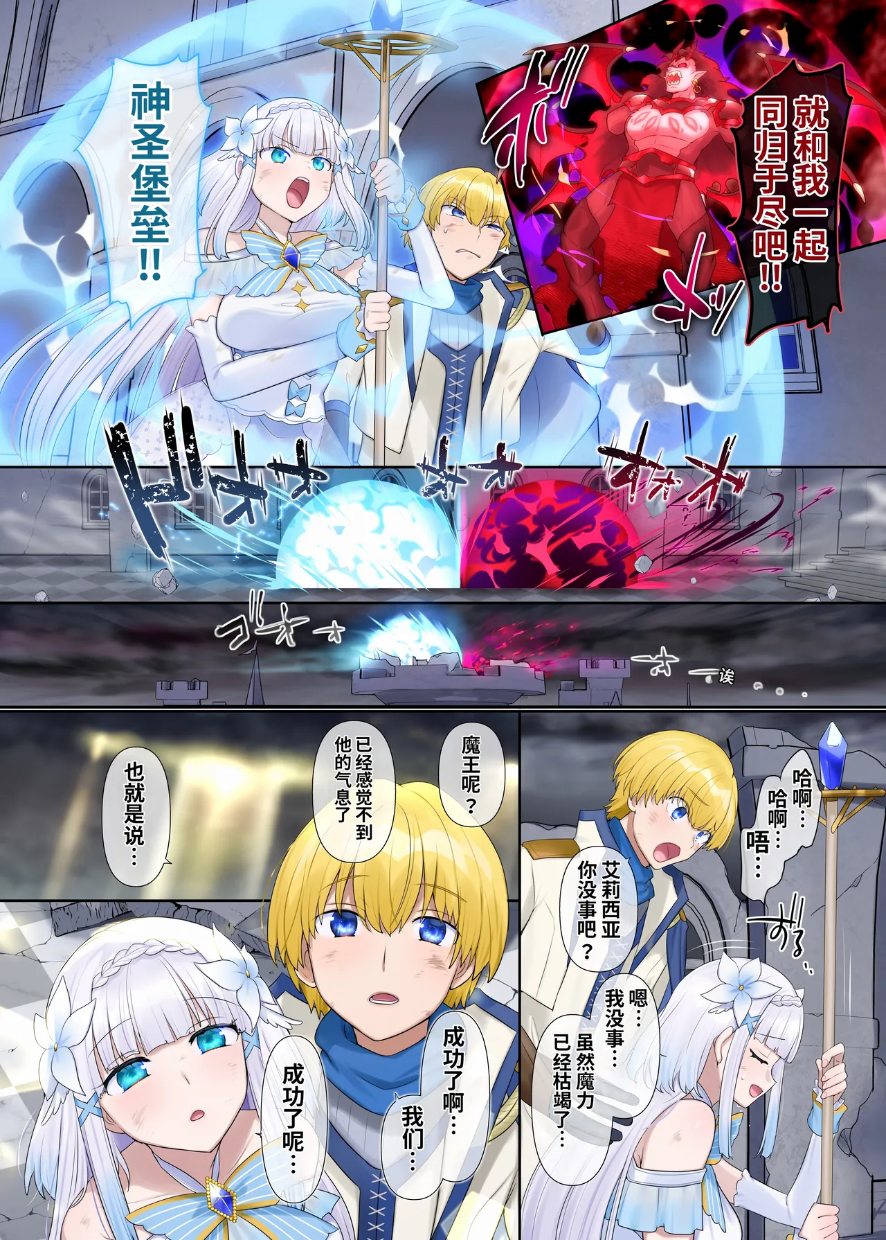 Maou no Sakuryaku ~Juurin Sareshi Seijo to Yuusha no Tamashii~ page 3 full