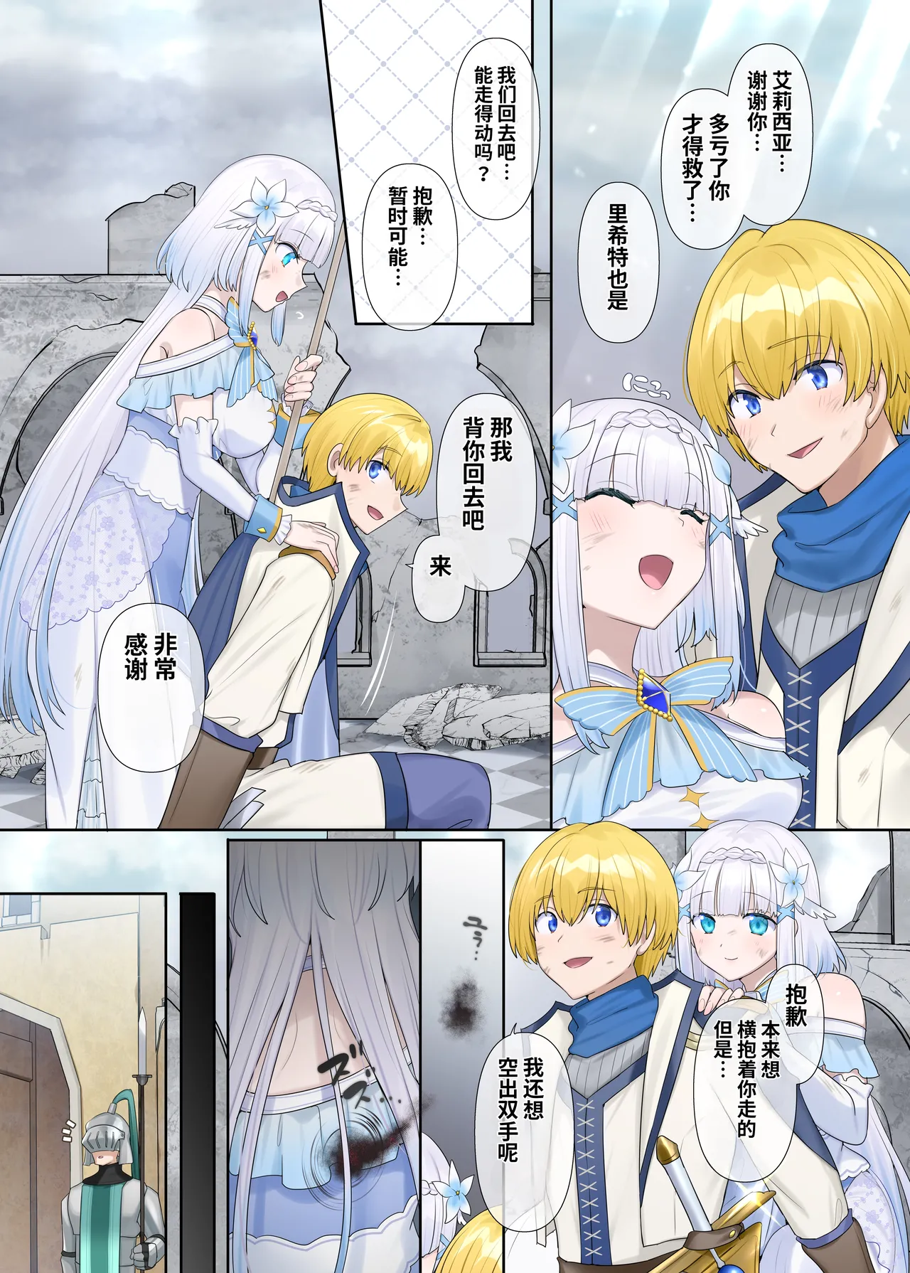 Maou no Sakuryaku ~Juurin Sareshi Seijo to Yuusha no Tamashii~ page 4 full