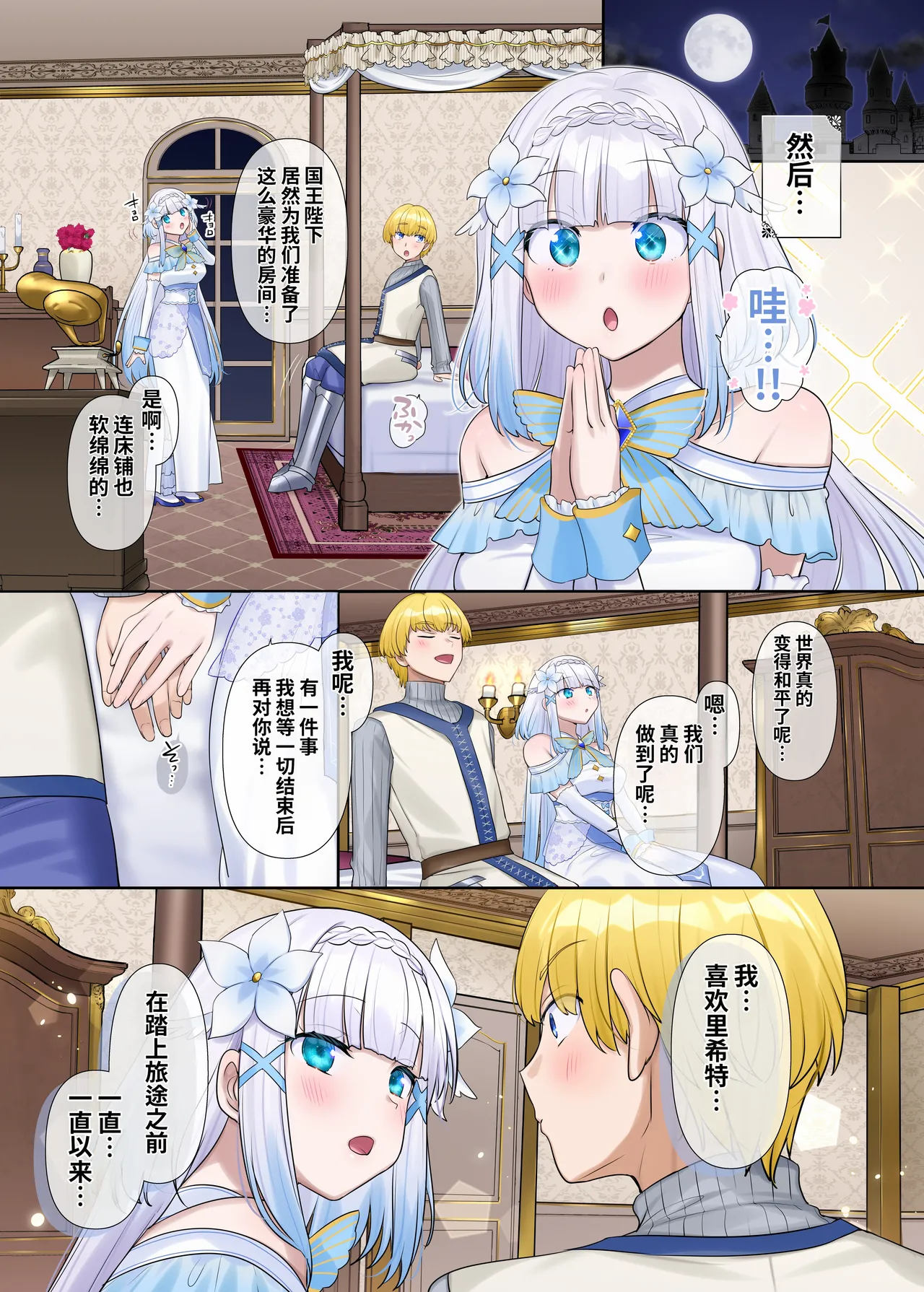 Maou no Sakuryaku ~Juurin Sareshi Seijo to Yuusha no Tamashii~ page 6 full