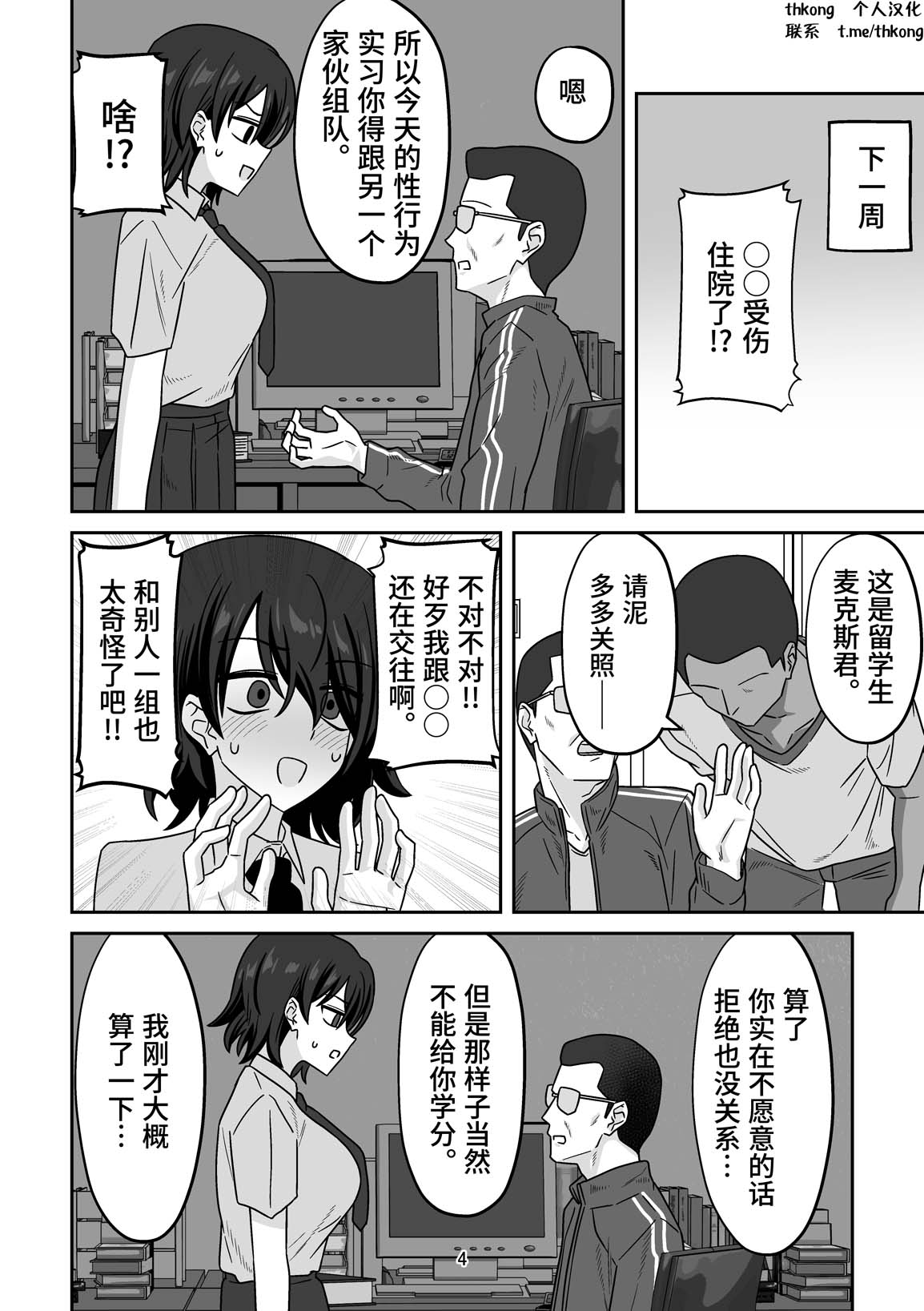 Seikoui Jisshuu o Kesseki Shitara Pair no Kanojo ga Katte ni Ryuugakusei to Kumasaretete Gaikokujin Naga Chinpo de Pakorarechatteta Hanashi | 缺席性行为实习课后发现作为搭档的女友被人擅自安排和留学生组队结果被外国人用大鸡○操得啪啪响的故事 page 3 full