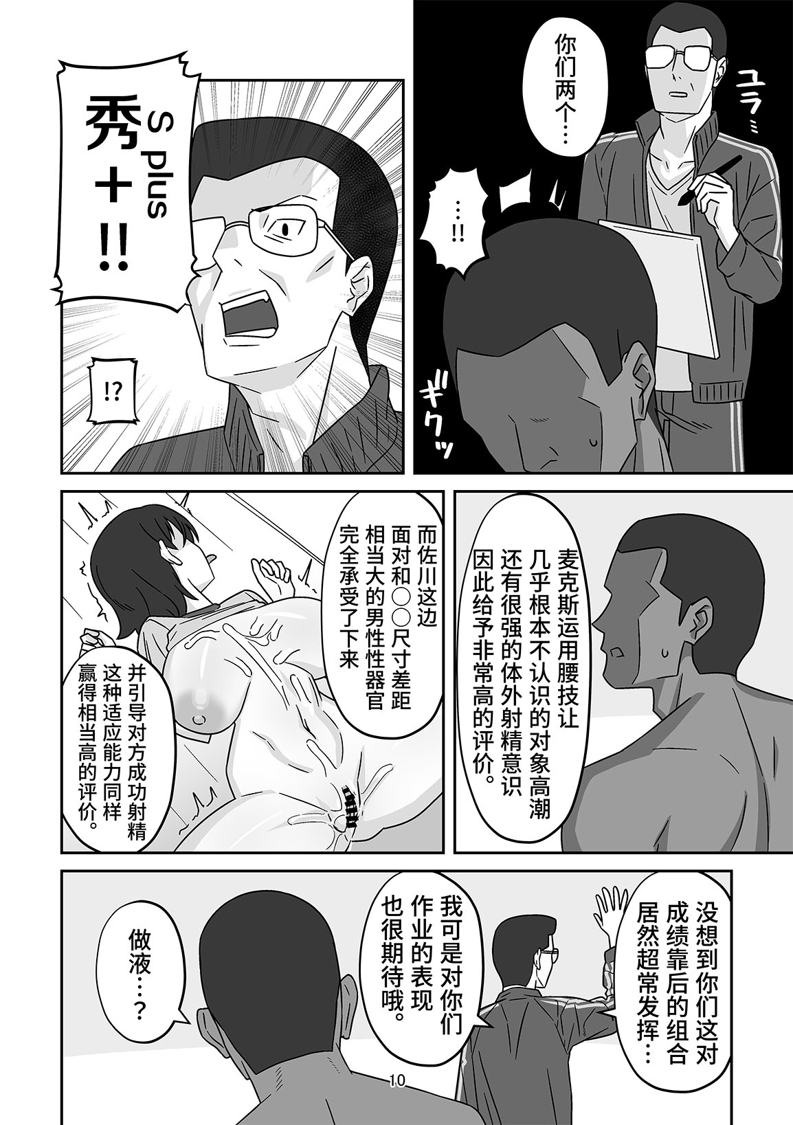 Seikoui Jisshuu o Kesseki Shitara Pair no Kanojo ga Katte ni Ryuugakusei to Kumasaretete Gaikokujin Naga Chinpo de Pakorarechatteta Hanashi | 缺席性行为实习课后发现作为搭档的女友被人擅自安排和留学生组队结果被外国人用大鸡○操得啪啪响的故事 page 9 full