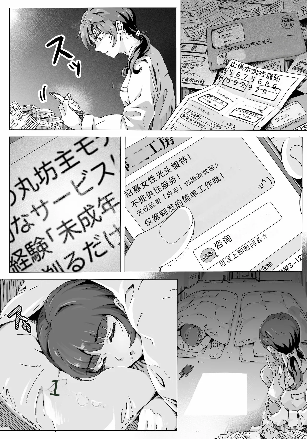 Naraku ni Ochita Shimai-tachi page 1 full