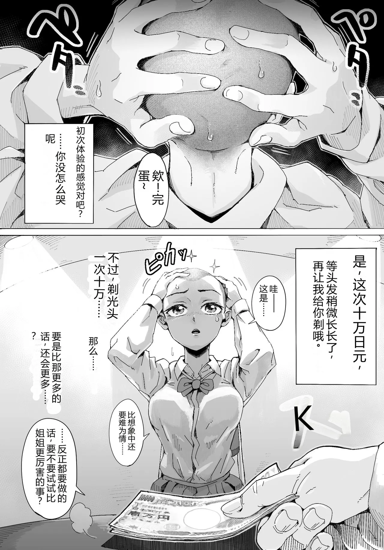 Naraku ni Ochita Shimai-tachi page 10 full