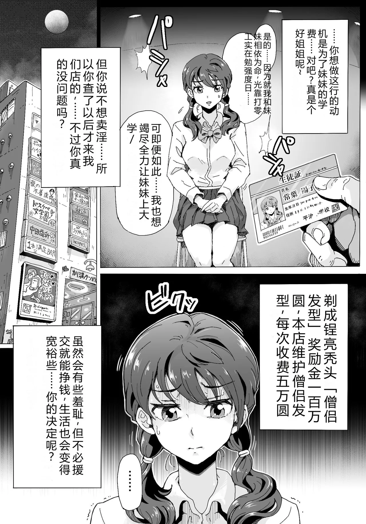 Naraku ni Ochita Shimai-tachi page 3 full
